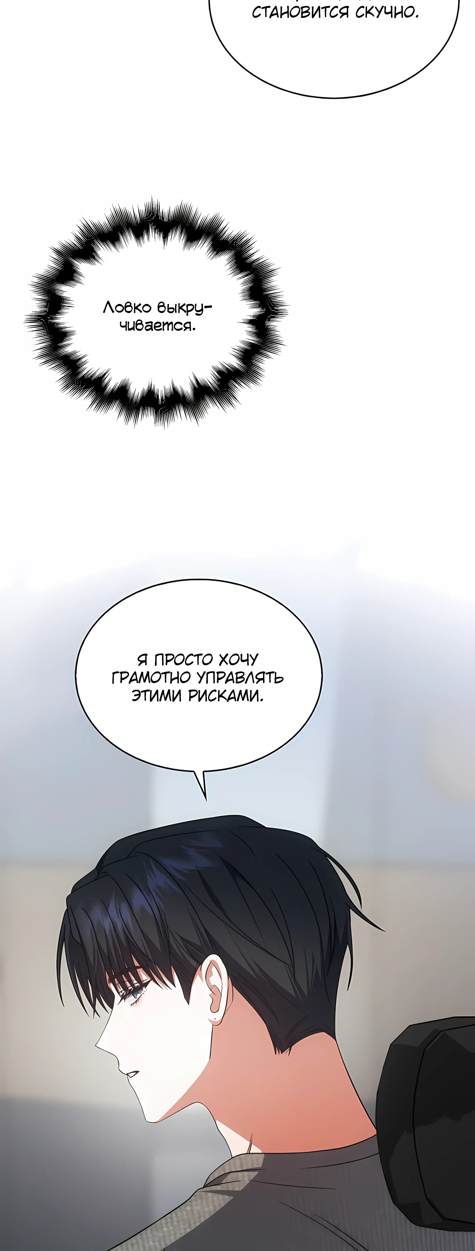 Манга Не дебютируешь — умрёшь - Глава 97 Страница 27
