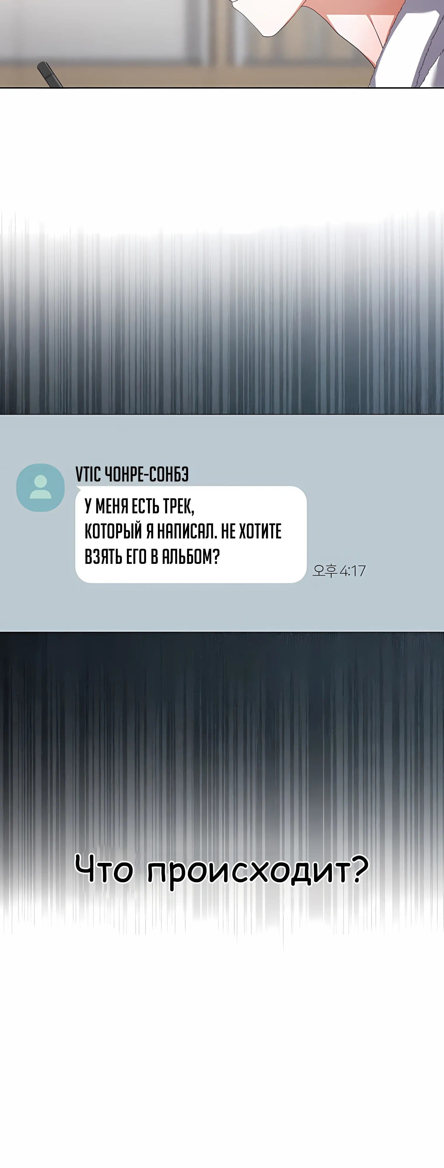 Манга Не дебютируешь — умрёшь - Глава 97 Страница 9