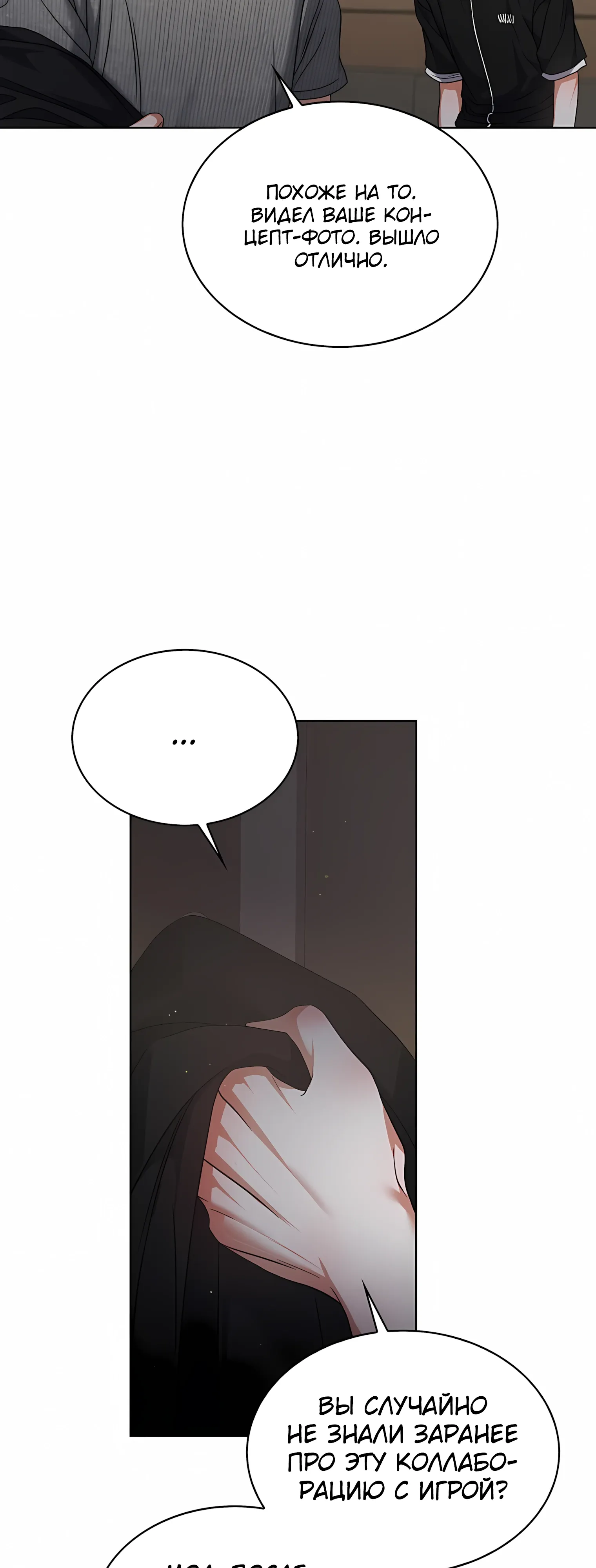 Манга Не дебютируешь — умрёшь - Глава 97 Страница 15