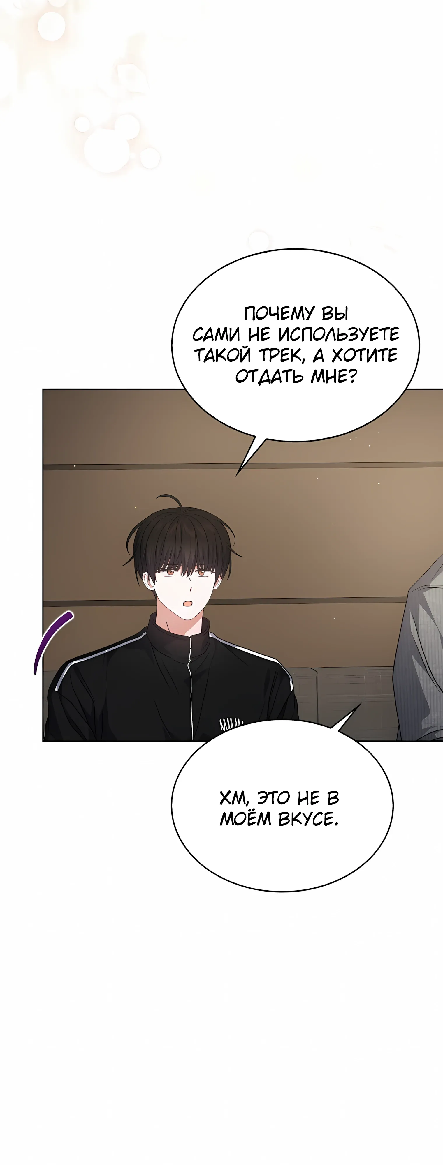 Манга Не дебютируешь — умрёшь - Глава 97 Страница 19