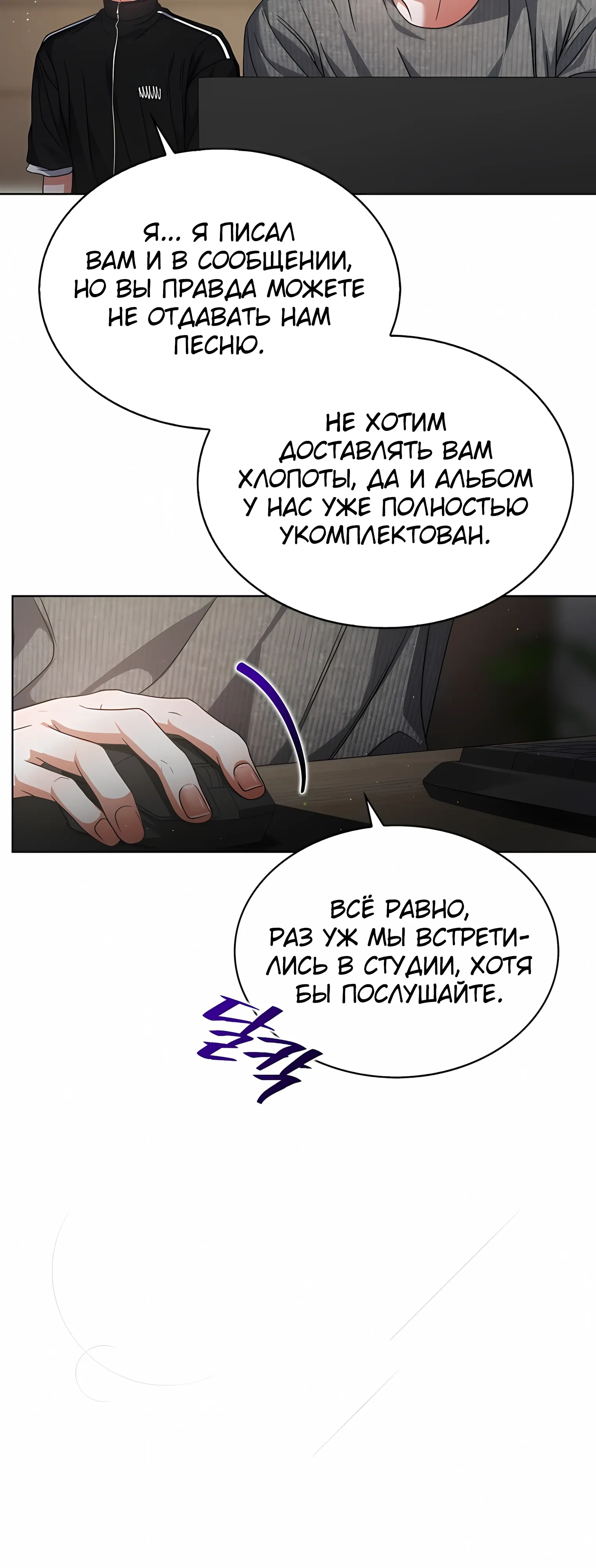 Манга Не дебютируешь — умрёшь - Глава 97 Страница 17