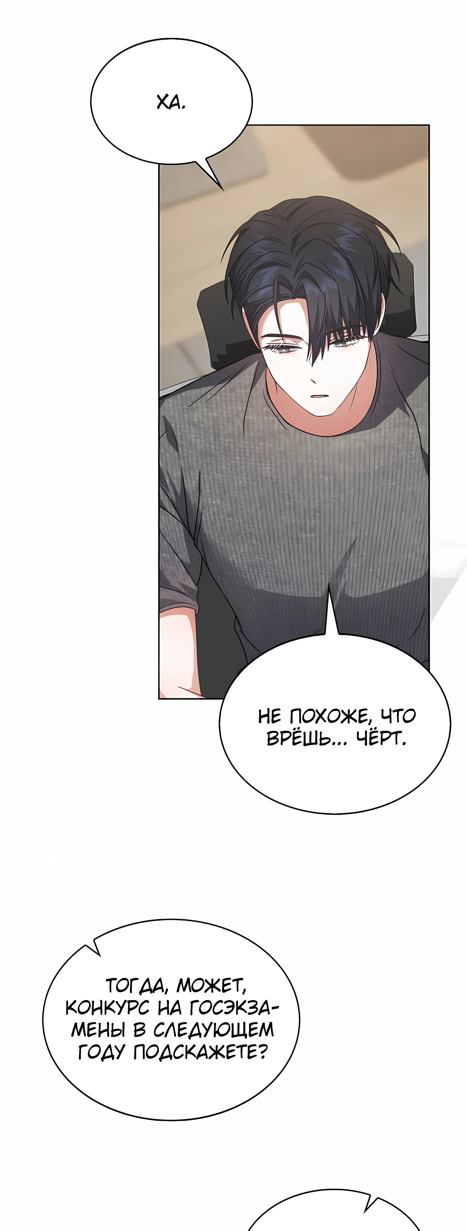 Манга Не дебютируешь — умрёшь - Глава 97 Страница 37
