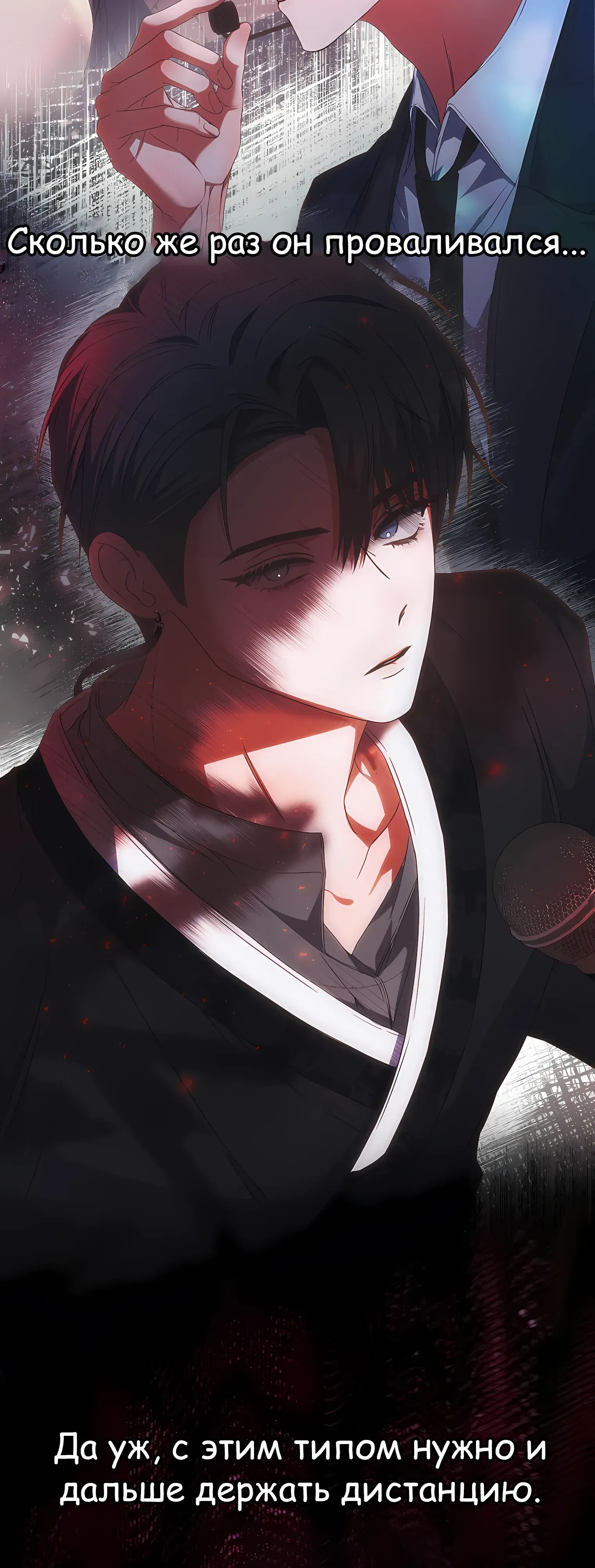 Манга Не дебютируешь — умрёшь - Глава 97 Страница 46