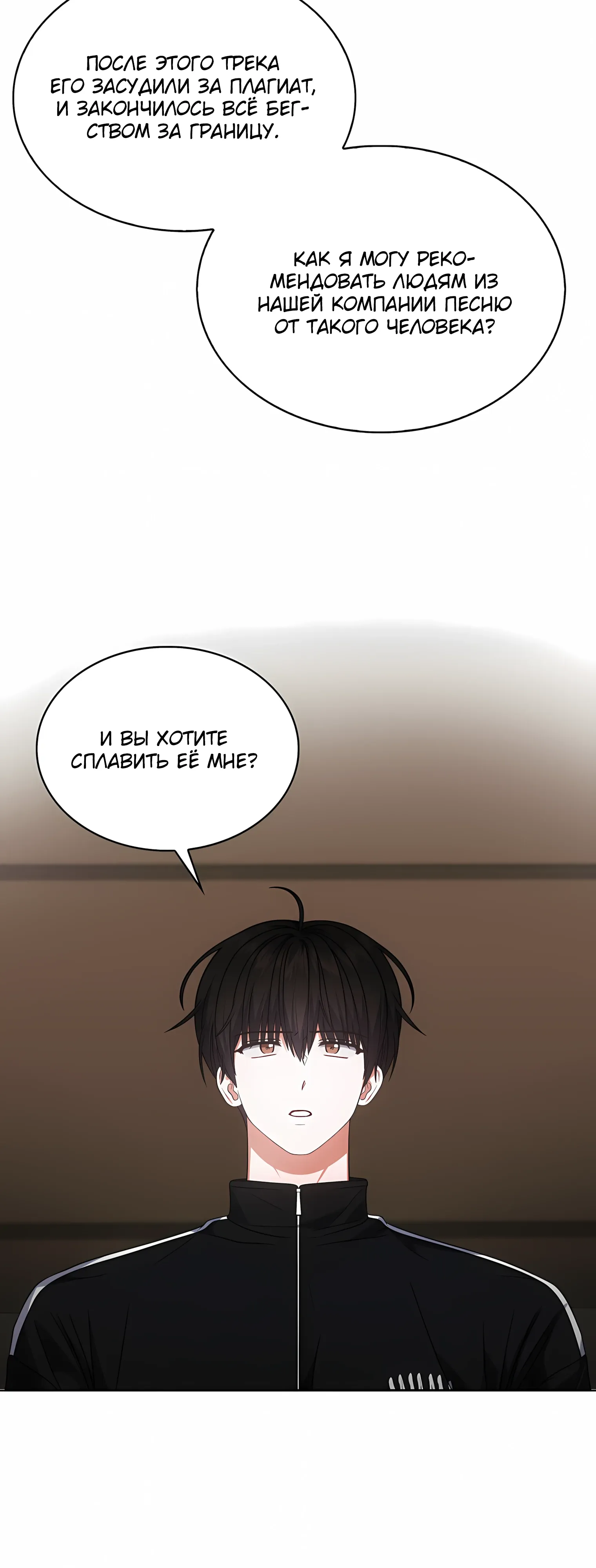 Манга Не дебютируешь — умрёшь - Глава 97 Страница 25