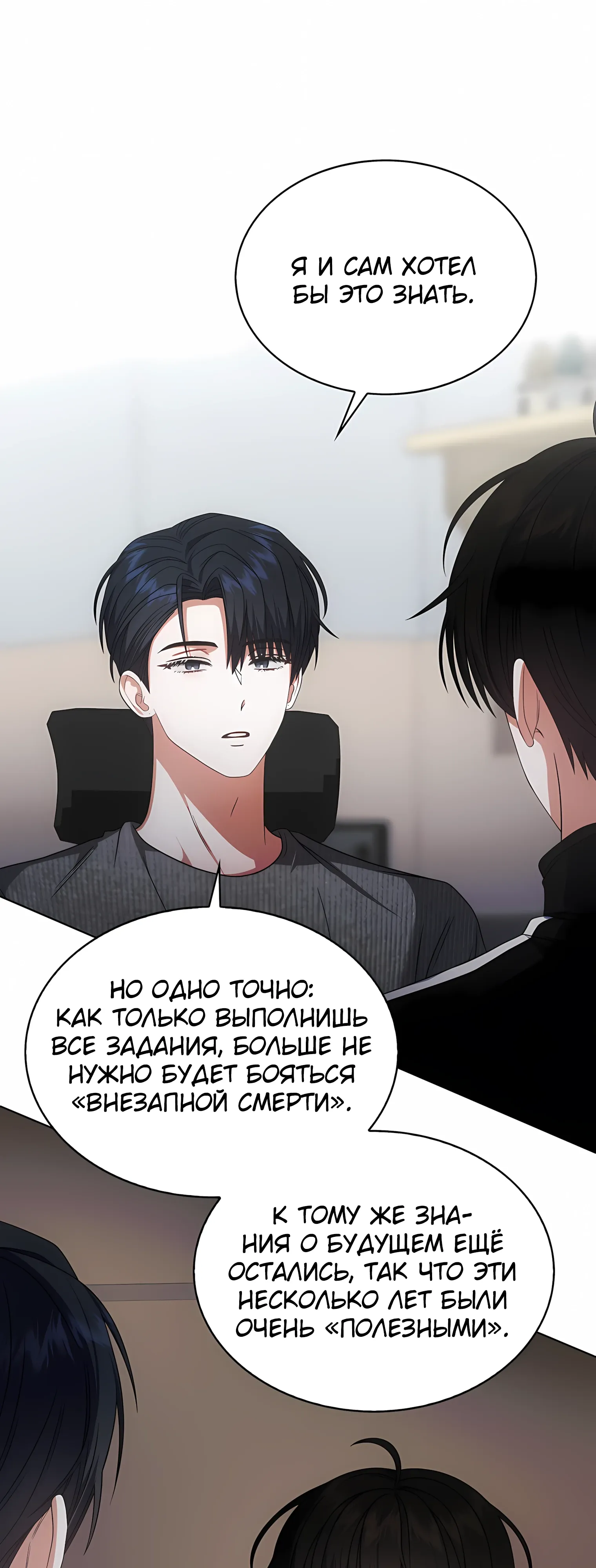 Манга Не дебютируешь — умрёшь - Глава 97 Страница 39