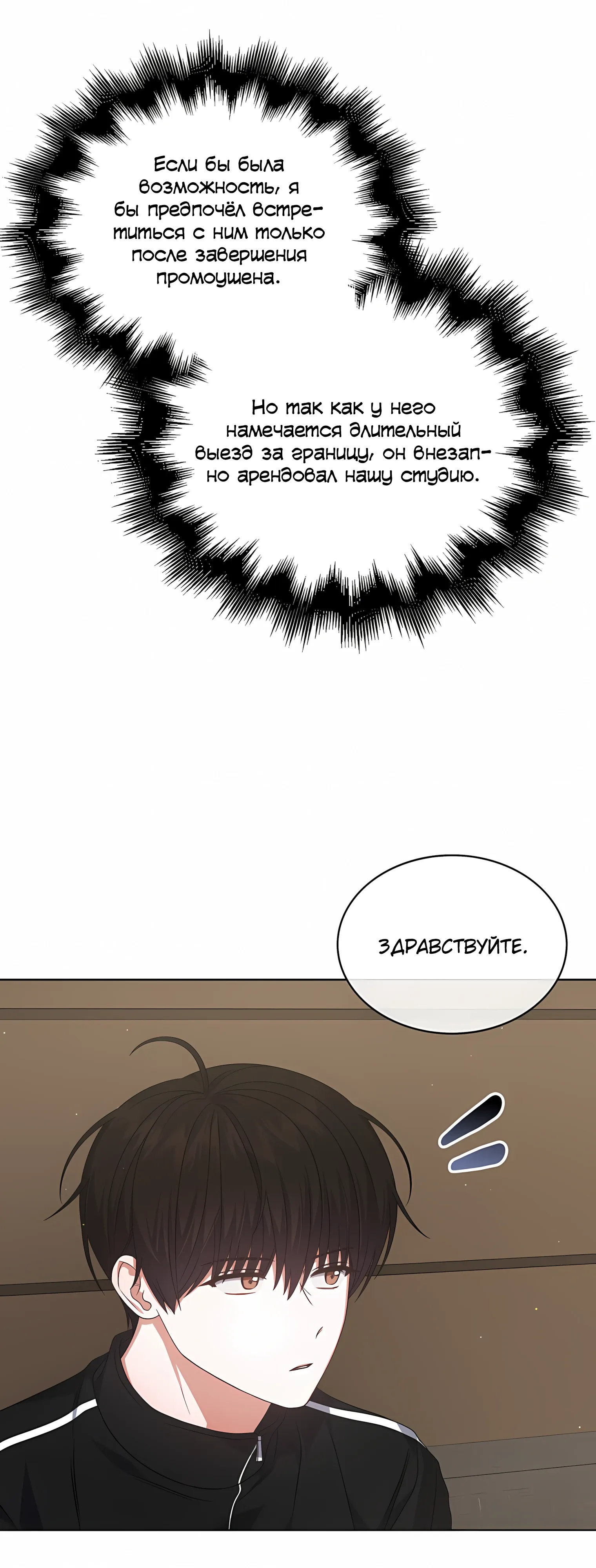 Манга Не дебютируешь — умрёшь - Глава 97 Страница 12
