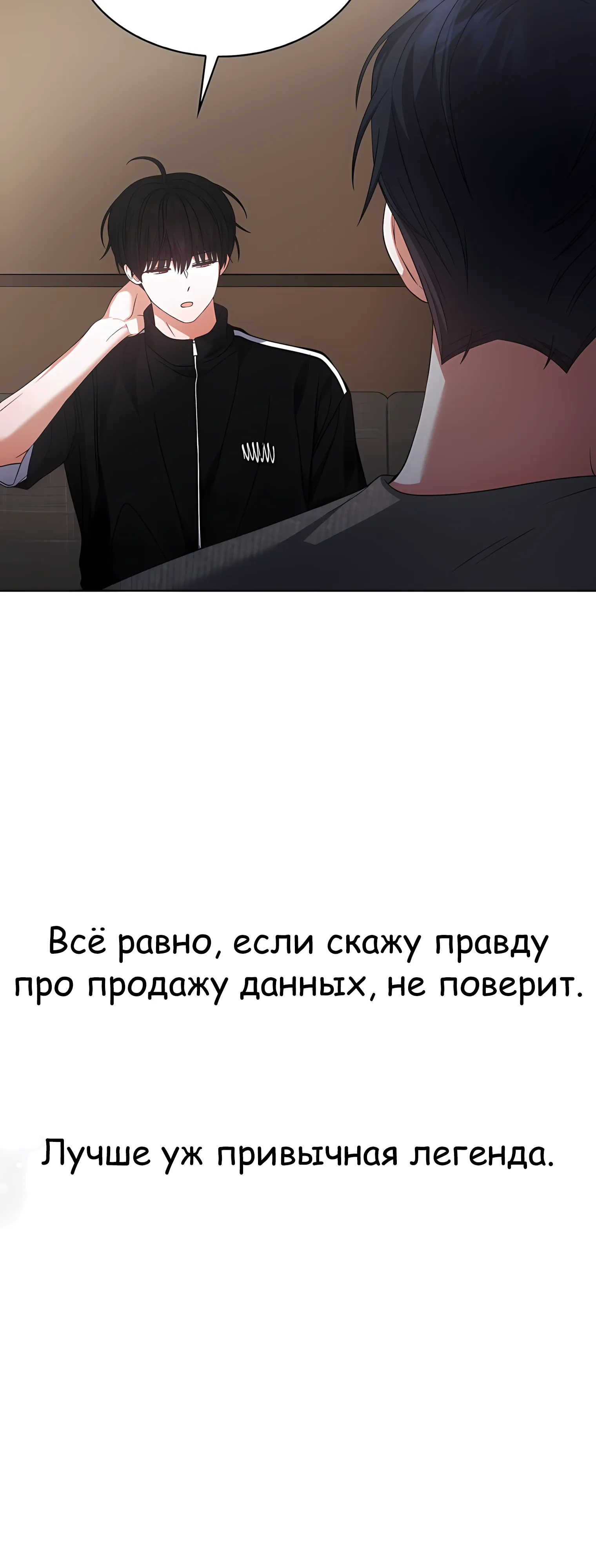 Манга Не дебютируешь — умрёшь - Глава 97 Страница 34