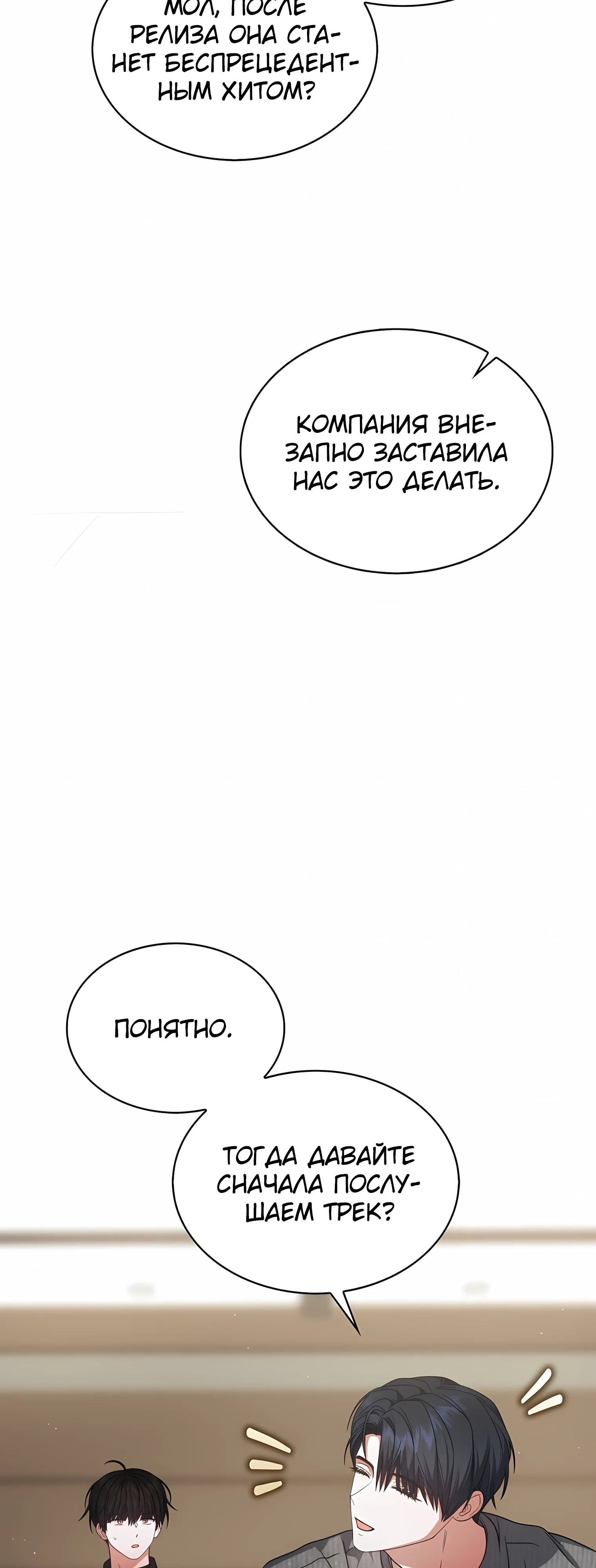 Манга Не дебютируешь — умрёшь - Глава 97 Страница 16