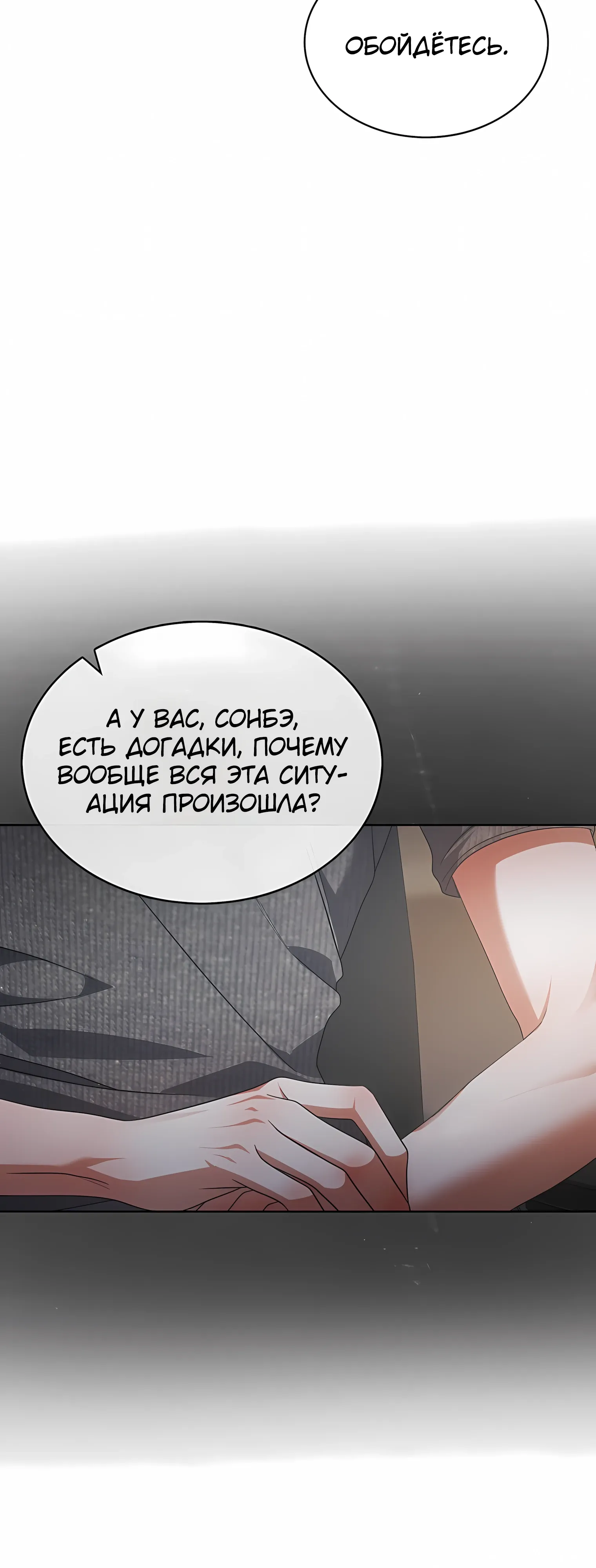 Манга Не дебютируешь — умрёшь - Глава 97 Страница 38