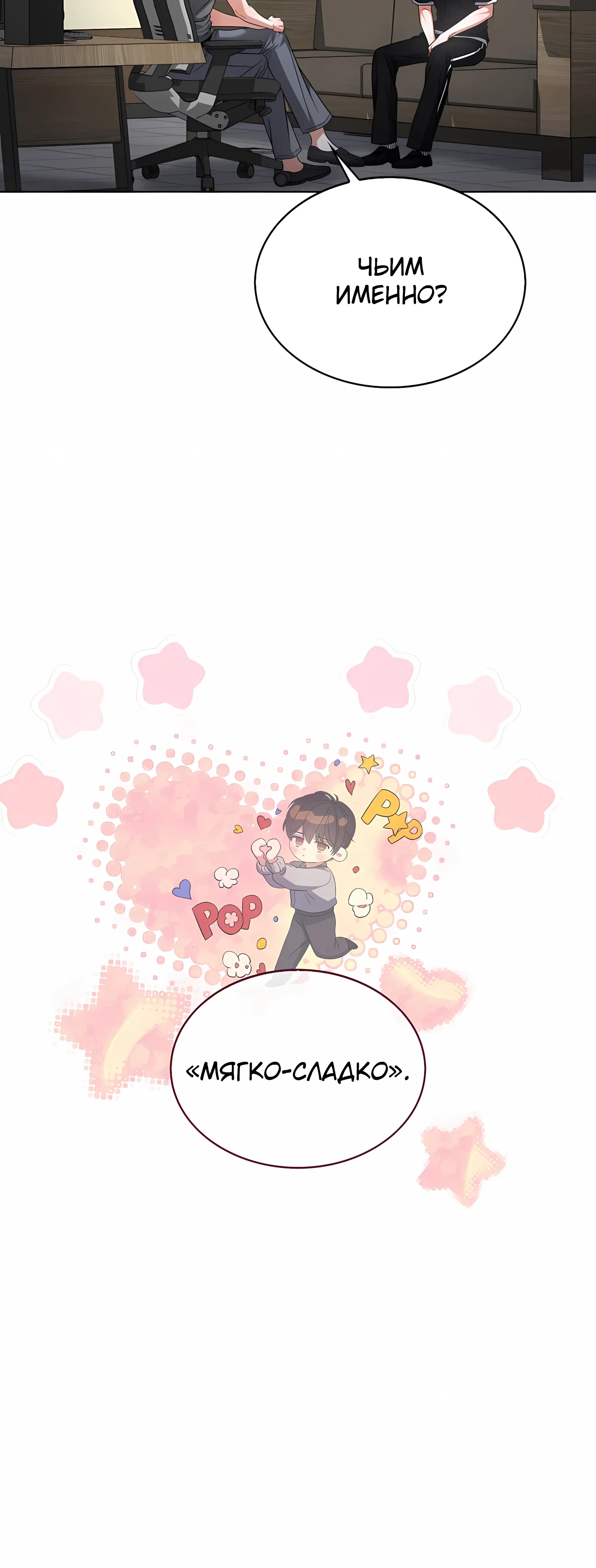 Манга Не дебютируешь — умрёшь - Глава 97 Страница 36