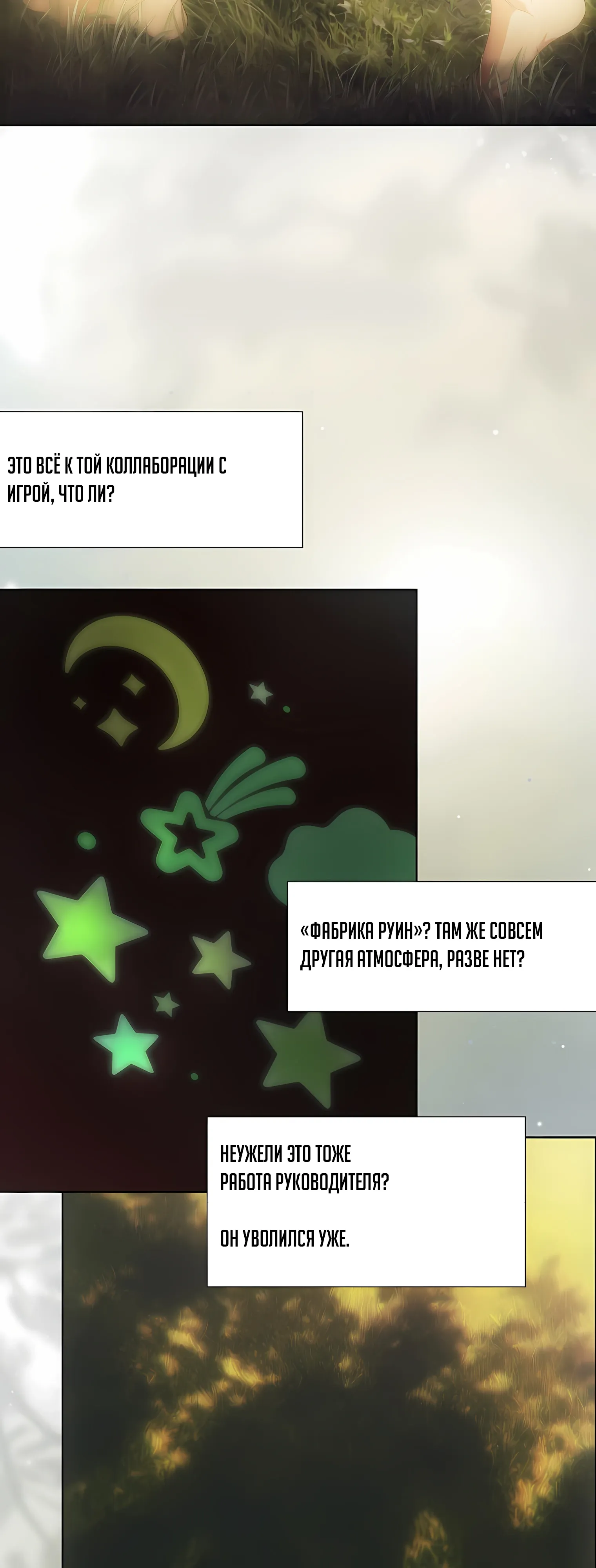 Манга Не дебютируешь — умрёшь - Глава 97 Страница 4