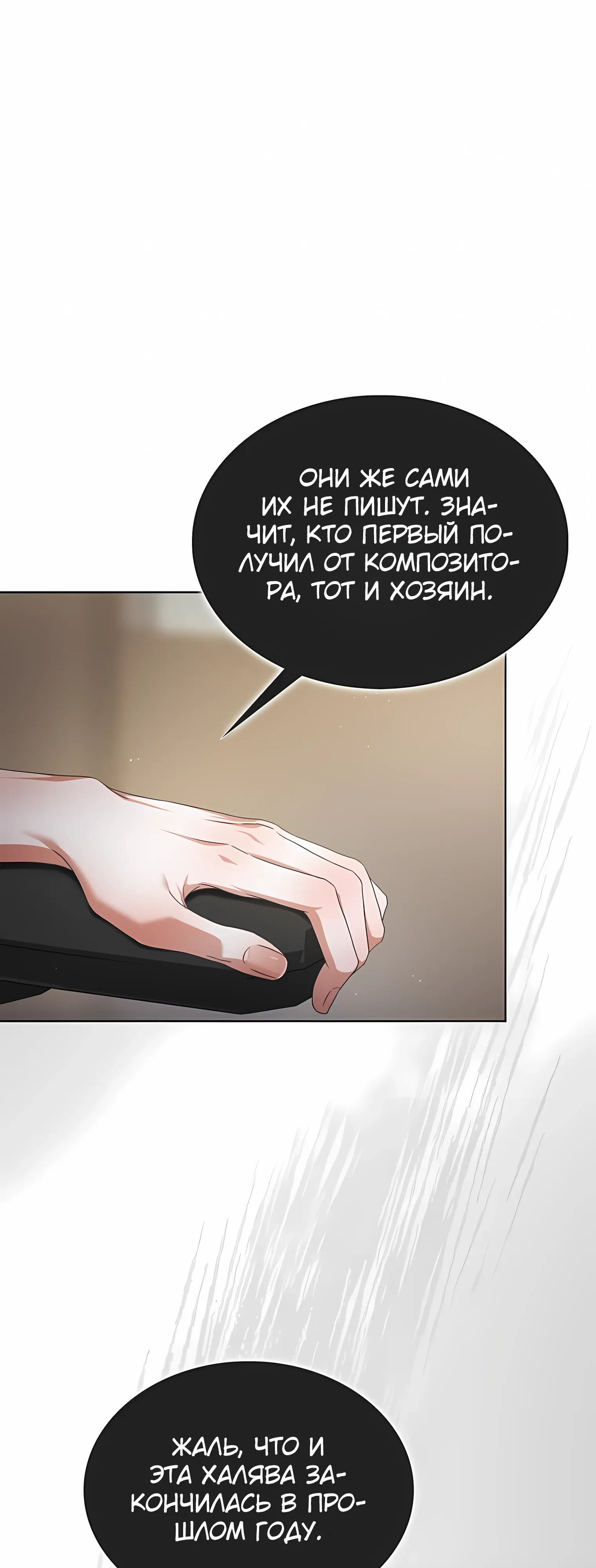 Манга Не дебютируешь — умрёшь - Глава 97 Страница 42