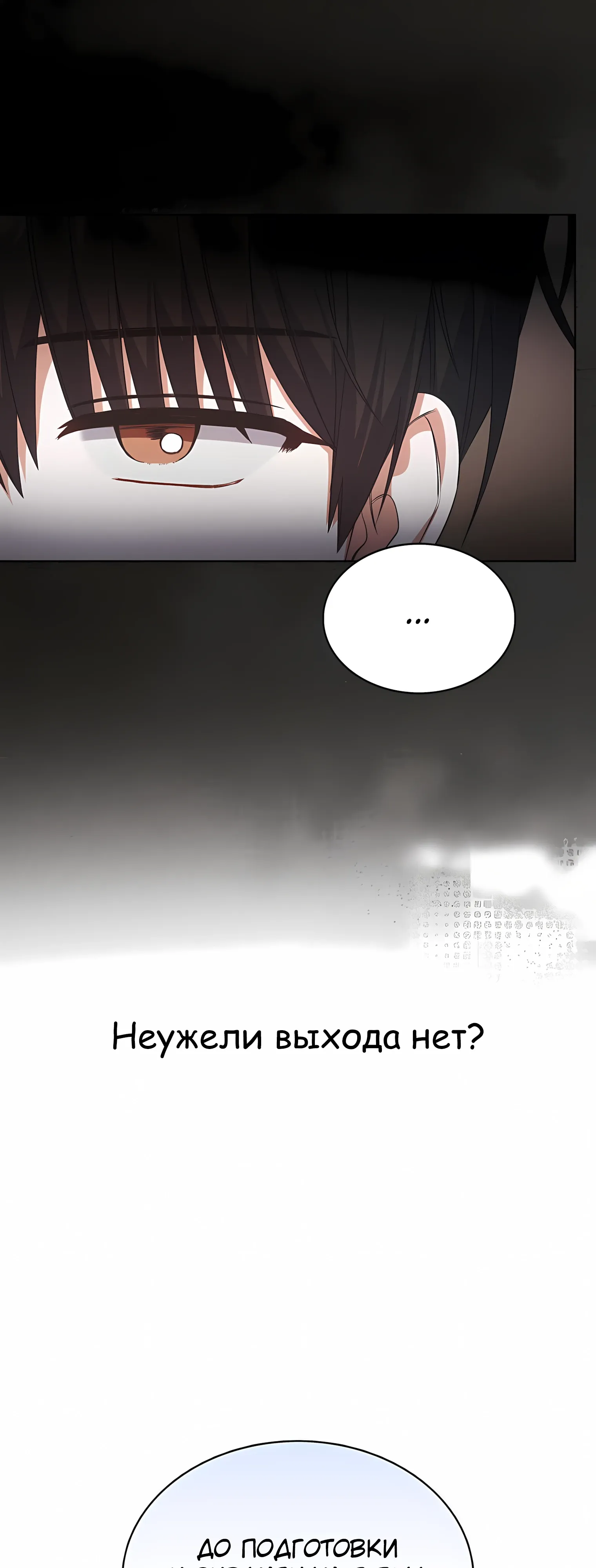 Манга Не дебютируешь — умрёшь - Глава 97 Страница 32