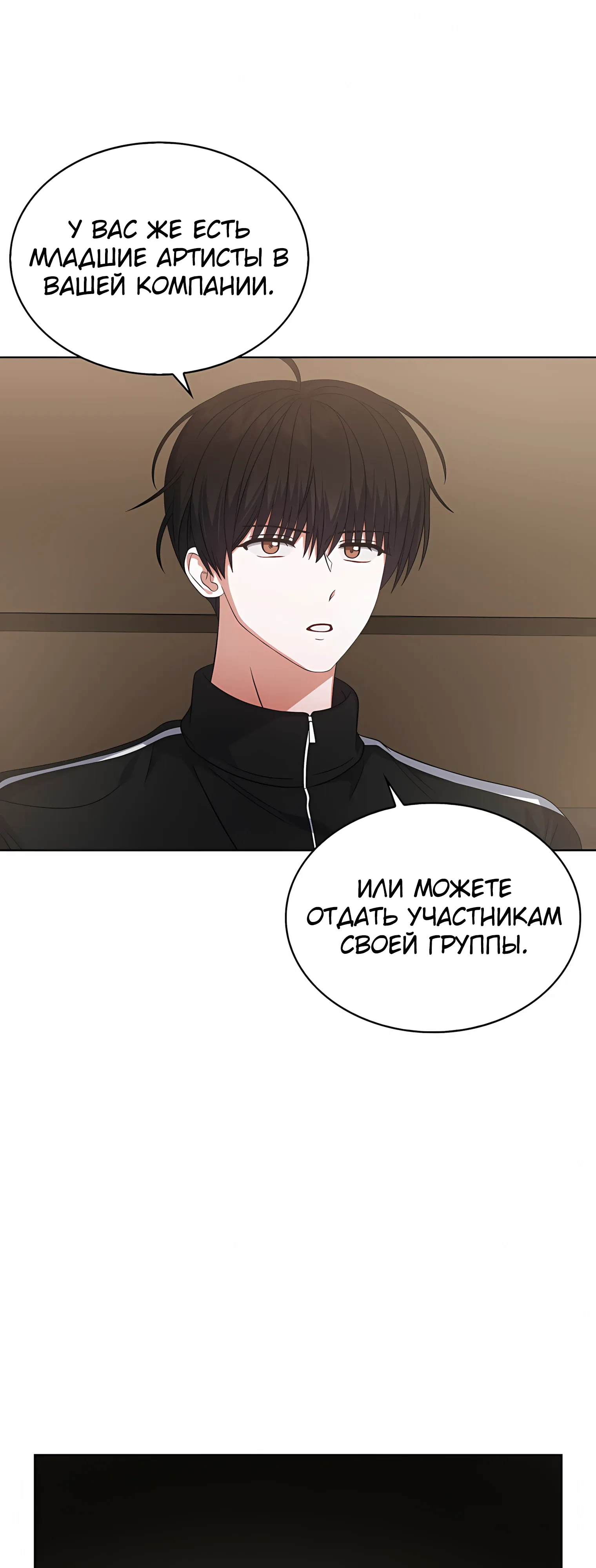 Манга Не дебютируешь — умрёшь - Глава 97 Страница 20