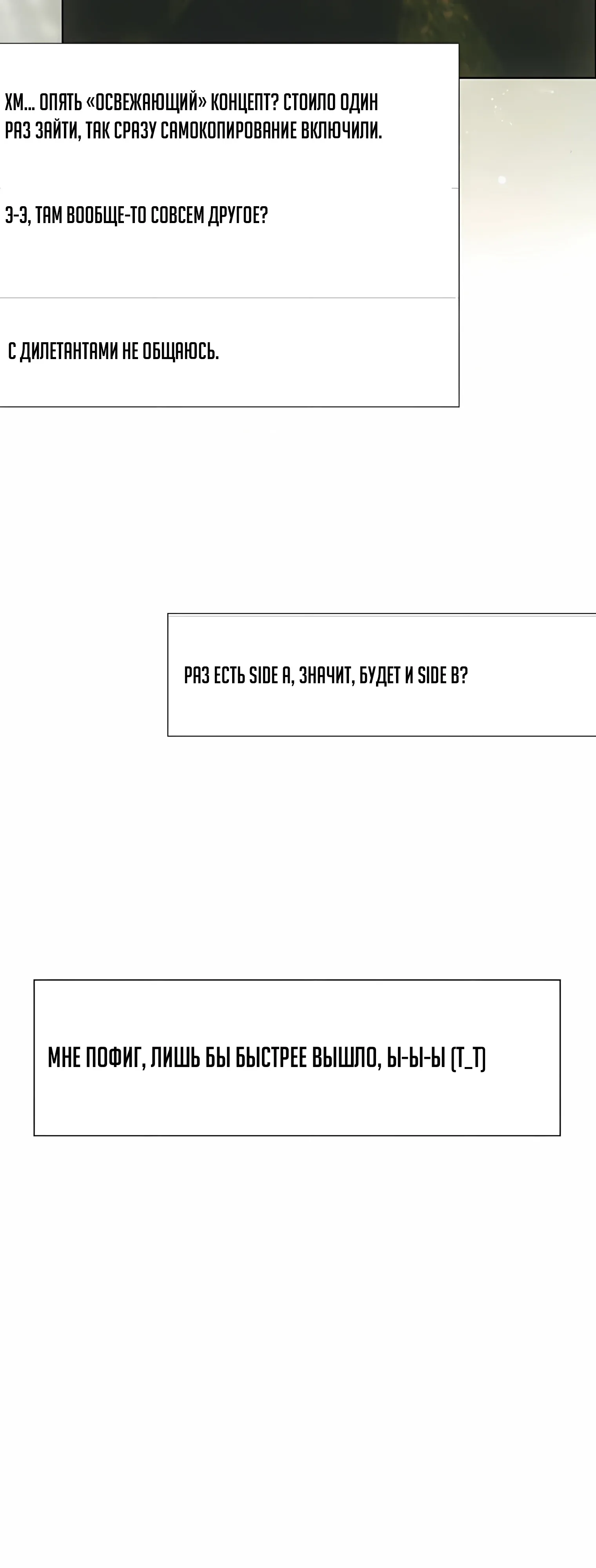 Манга Не дебютируешь — умрёшь - Глава 97 Страница 5