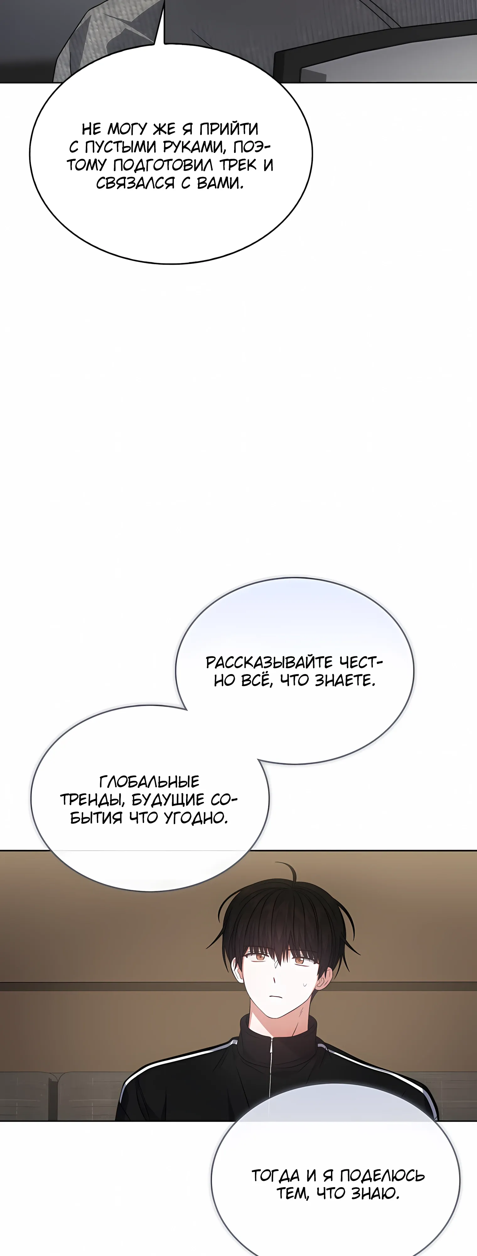 Манга Не дебютируешь — умрёшь - Глава 97 Страница 28