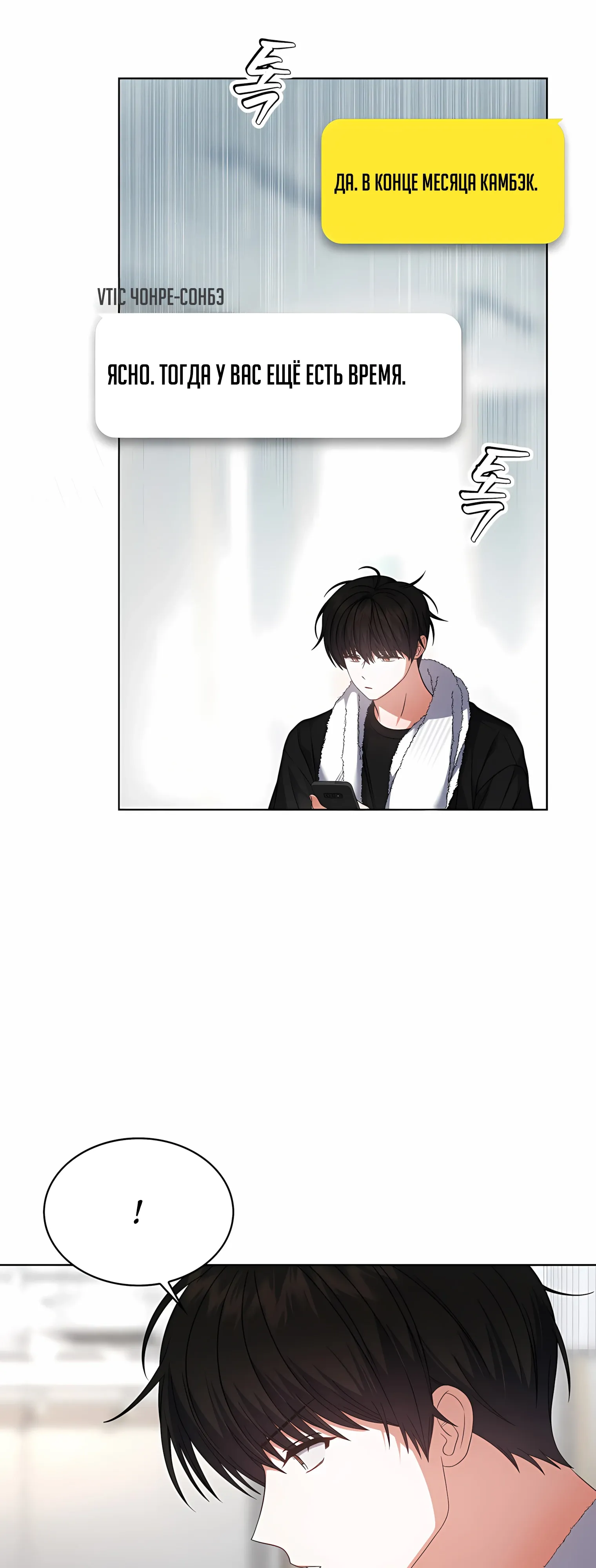 Манга Не дебютируешь — умрёшь - Глава 97 Страница 8