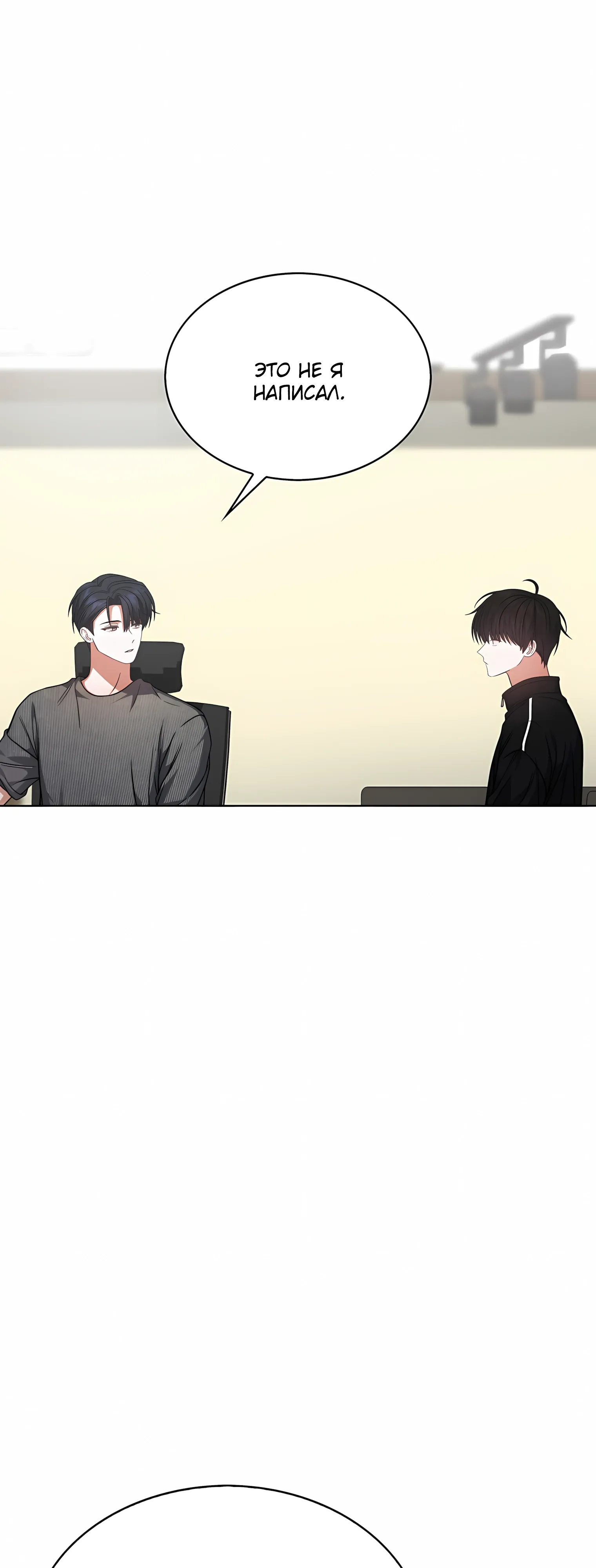 Манга Не дебютируешь — умрёшь - Глава 97 Страница 23