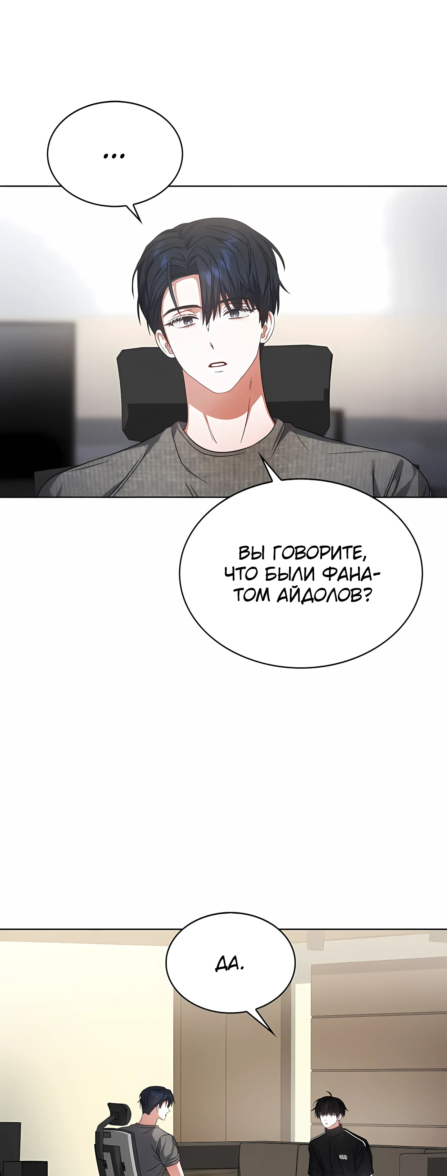 Манга Не дебютируешь — умрёшь - Глава 97 Страница 35