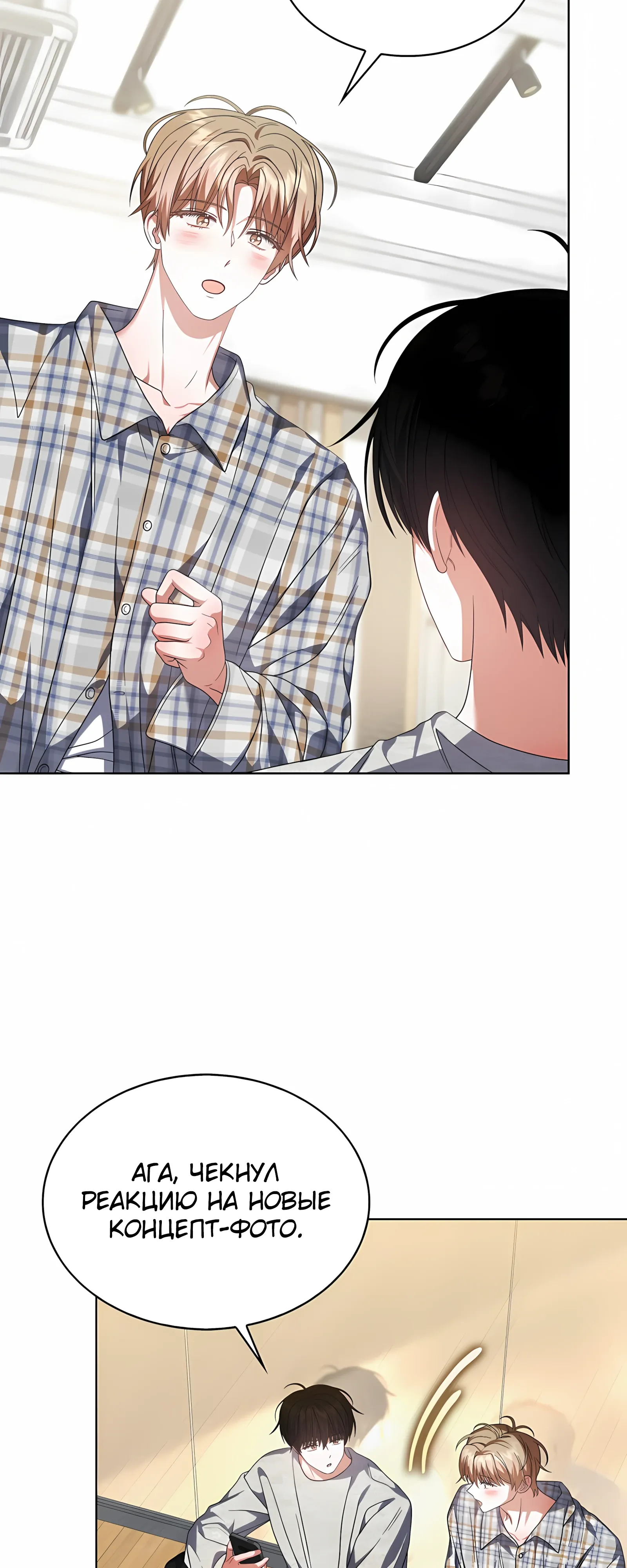 Манга Не дебютируешь — умрёшь - Глава 98 Страница 25