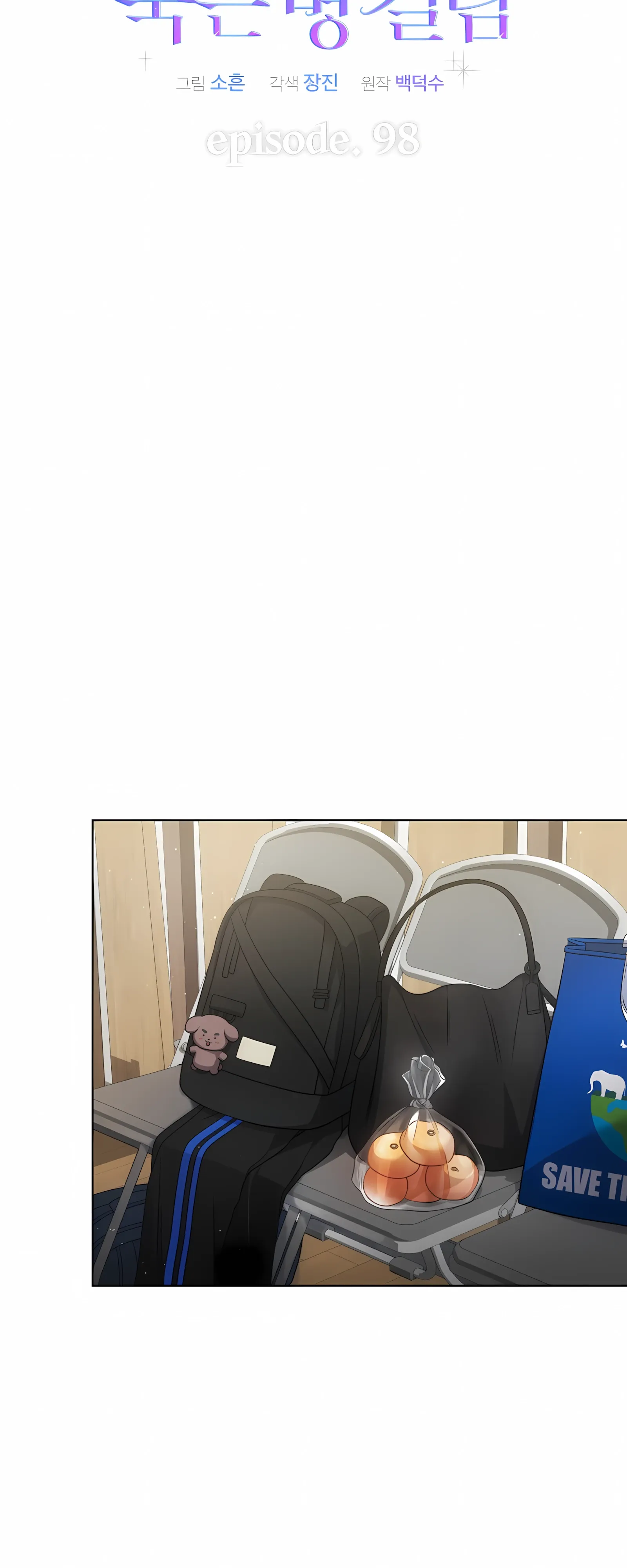 Манга Не дебютируешь — умрёшь - Глава 98 Страница 23