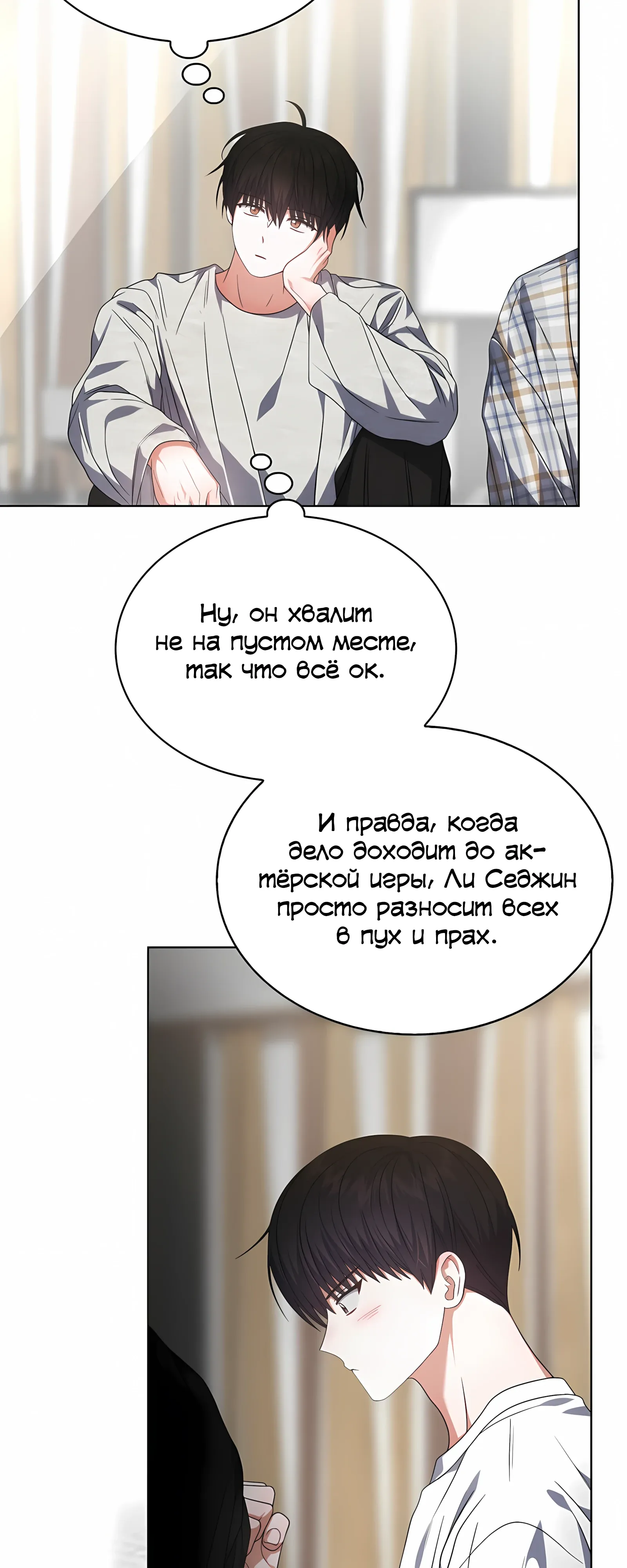 Манга Не дебютируешь — умрёшь - Глава 98 Страница 32