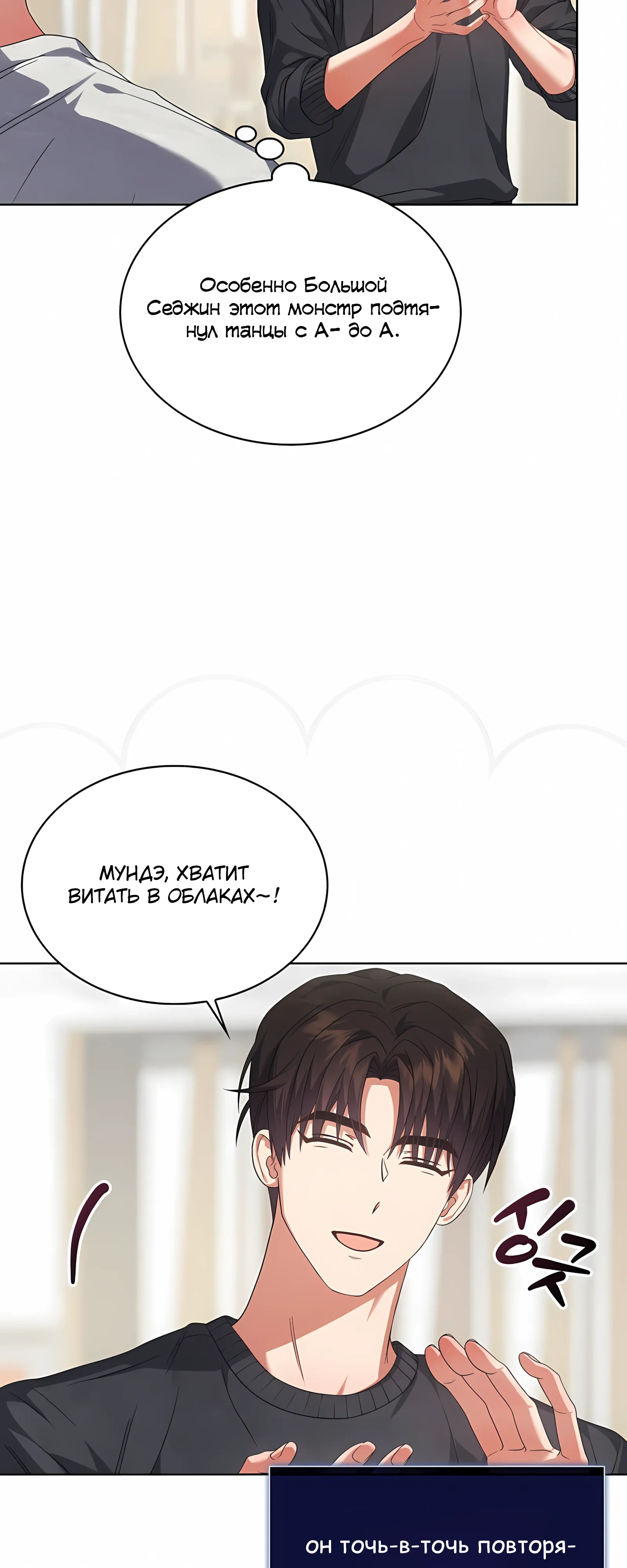 Манга Не дебютируешь — умрёшь - Глава 98 Страница 50