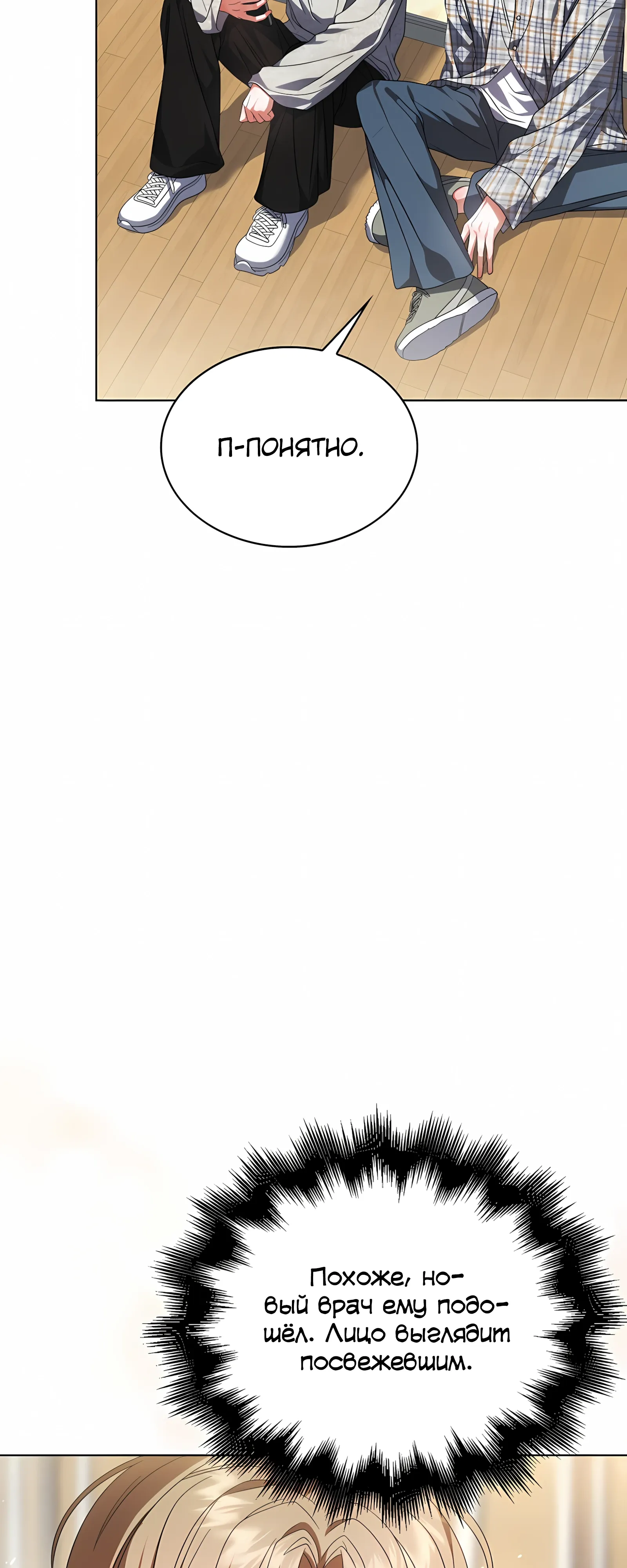 Манга Не дебютируешь — умрёшь - Глава 98 Страница 26