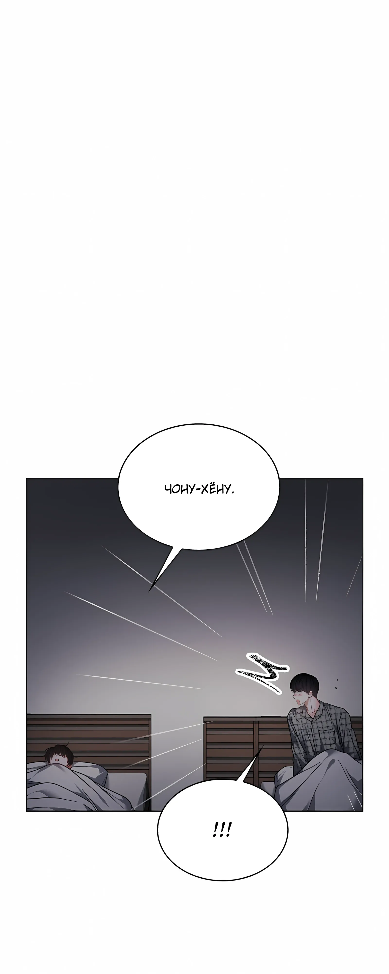 Манга Не дебютируешь — умрёшь - Глава 98 Страница 21