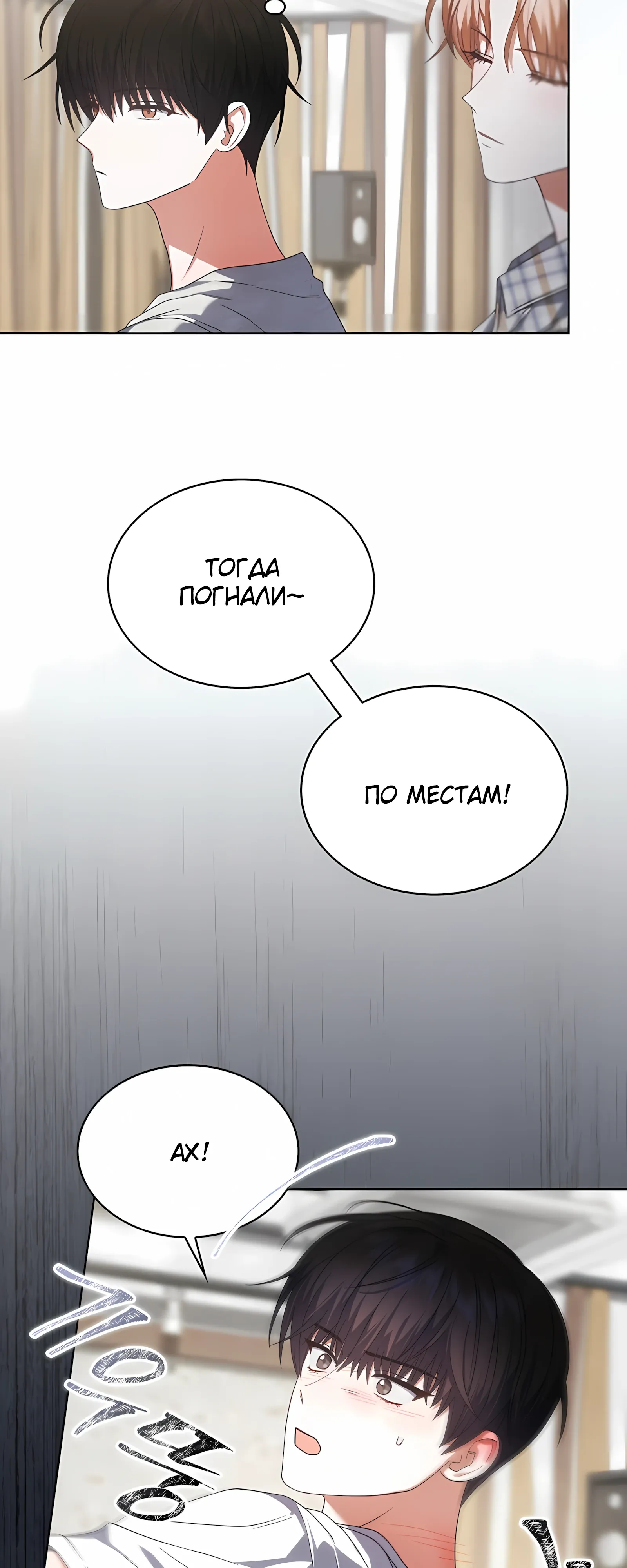 Манга Не дебютируешь — умрёшь - Глава 98 Страница 52