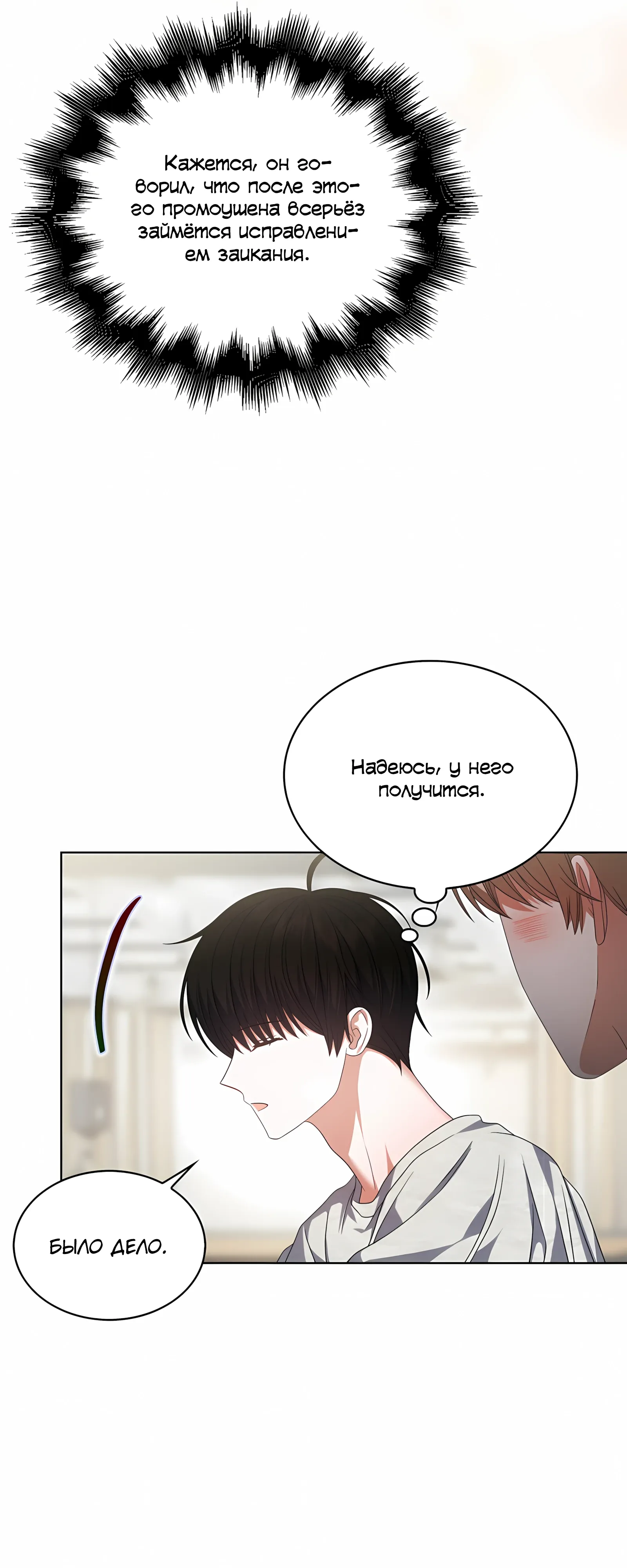 Манга Не дебютируешь — умрёшь - Глава 98 Страница 28