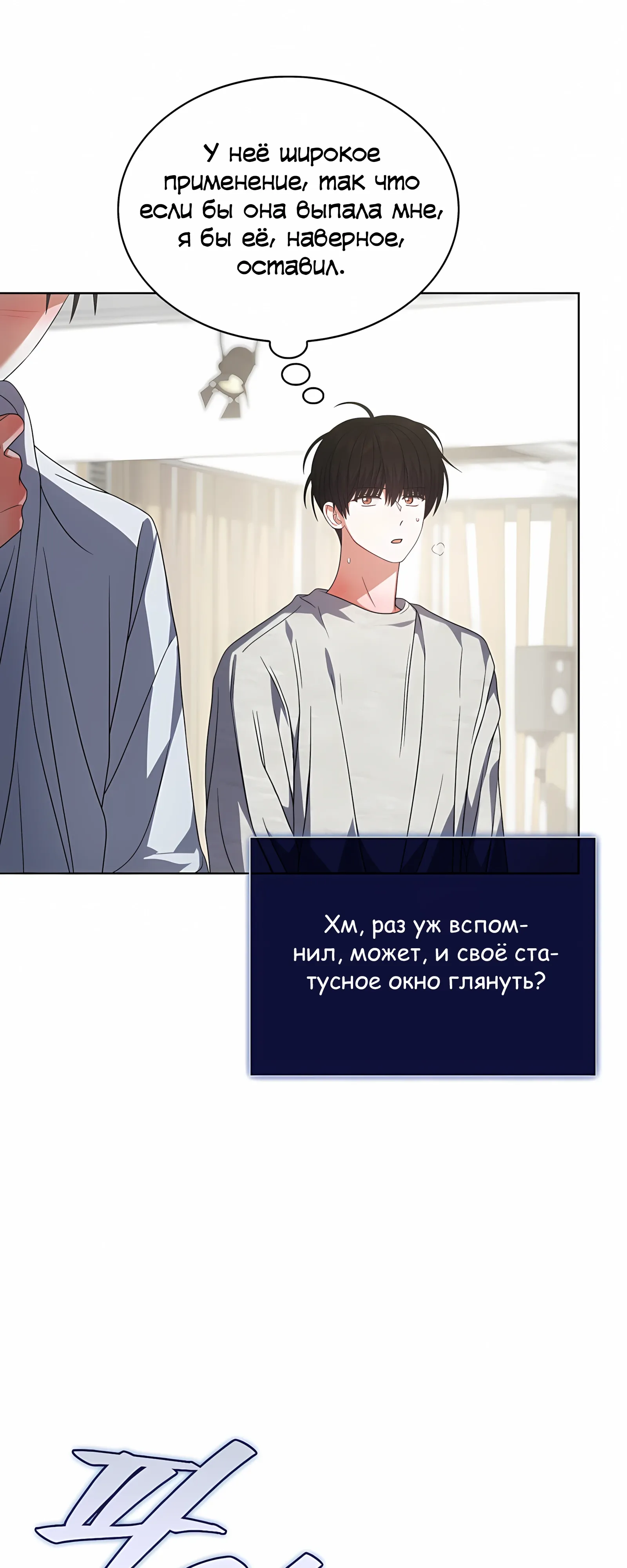 Манга Не дебютируешь — умрёшь - Глава 98 Страница 45