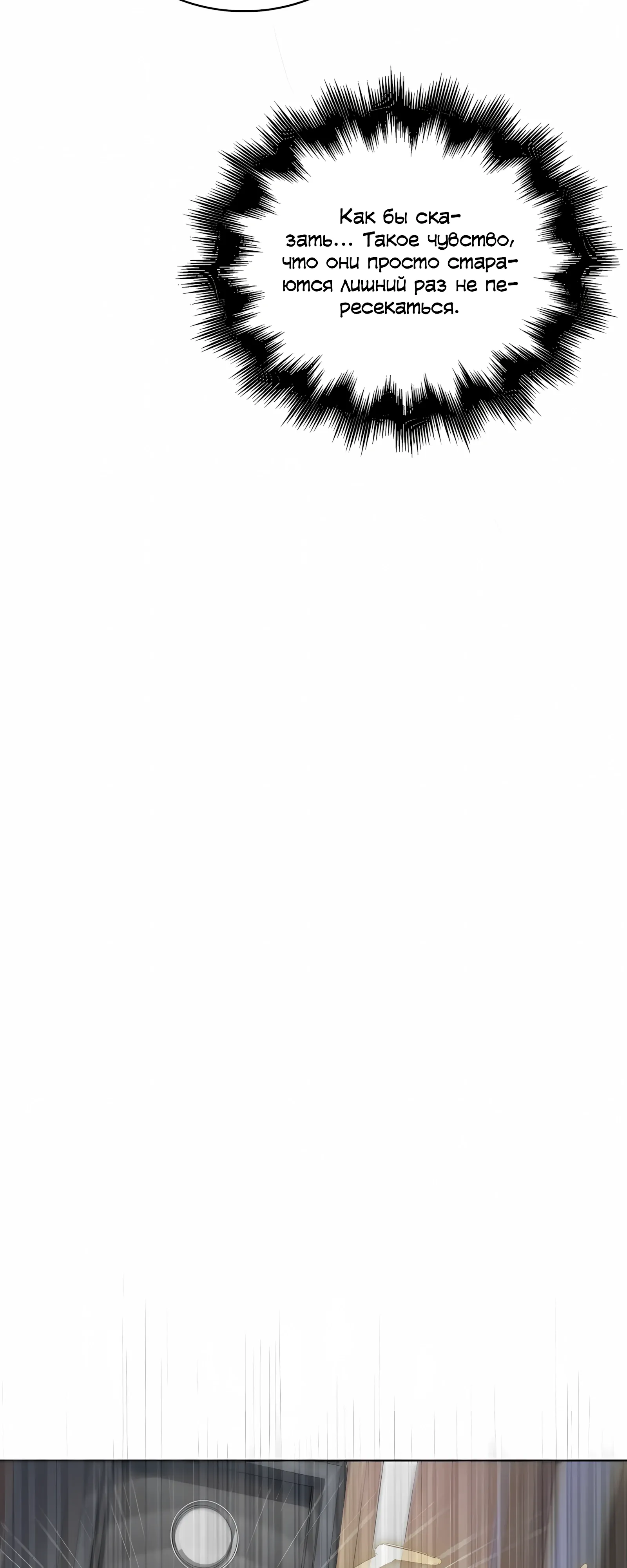 Манга Не дебютируешь — умрёшь - Глава 98 Страница 38