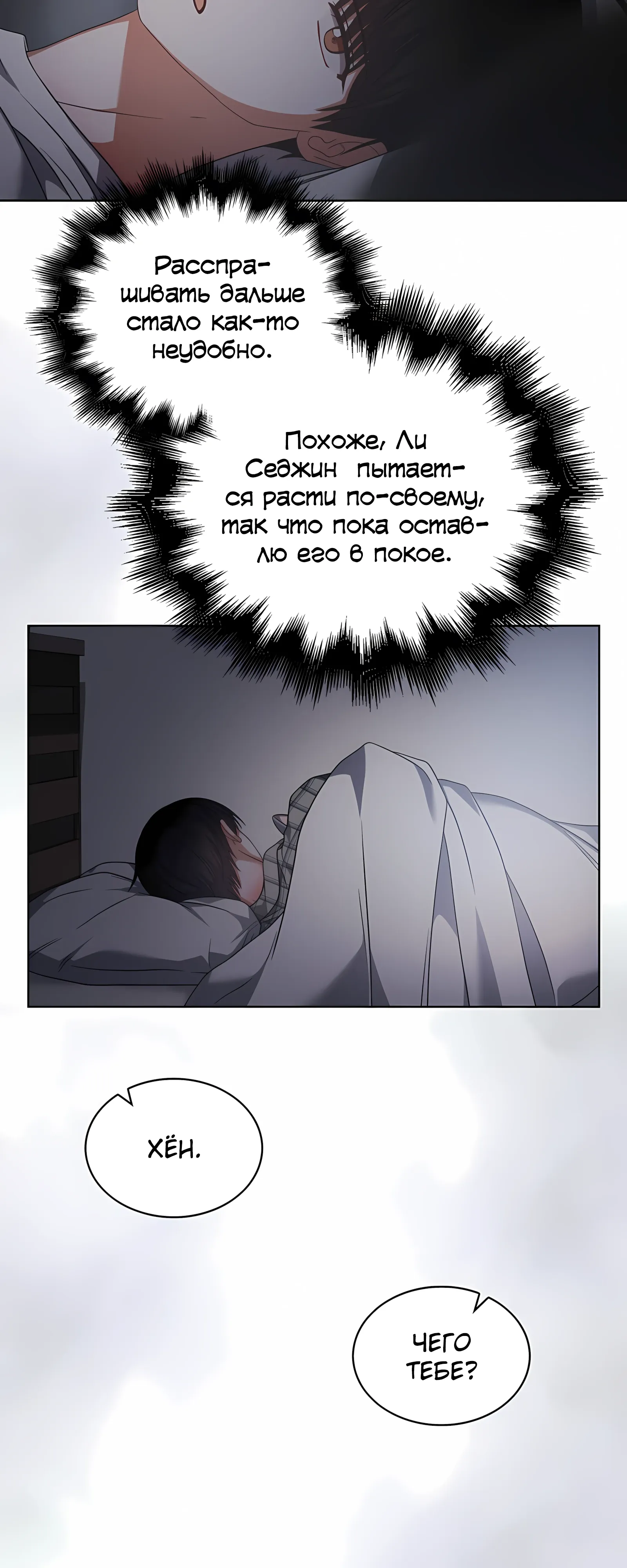 Манга Не дебютируешь — умрёшь - Глава 98 Страница 18