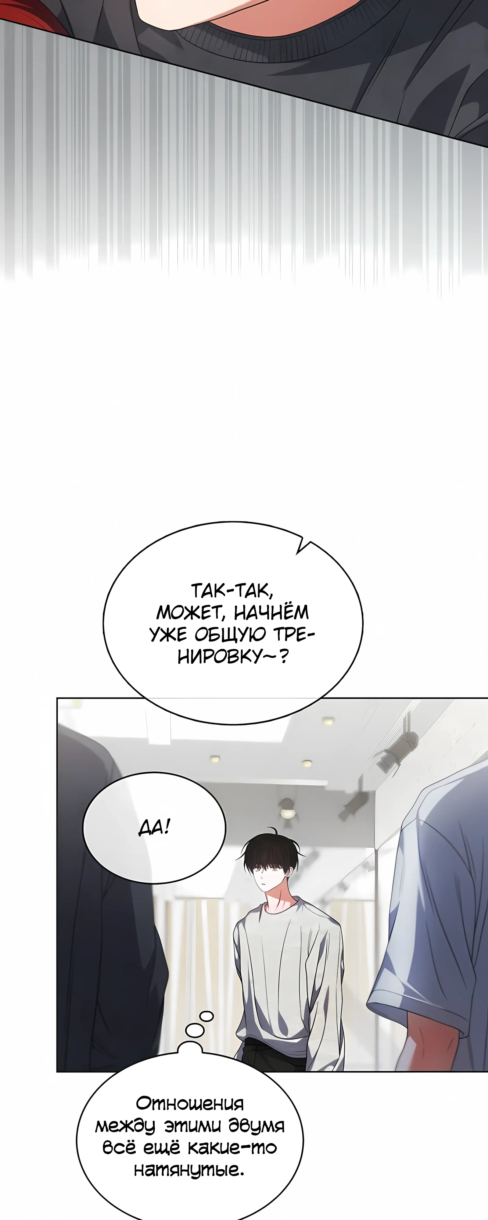 Манга Не дебютируешь — умрёшь - Глава 98 Страница 37