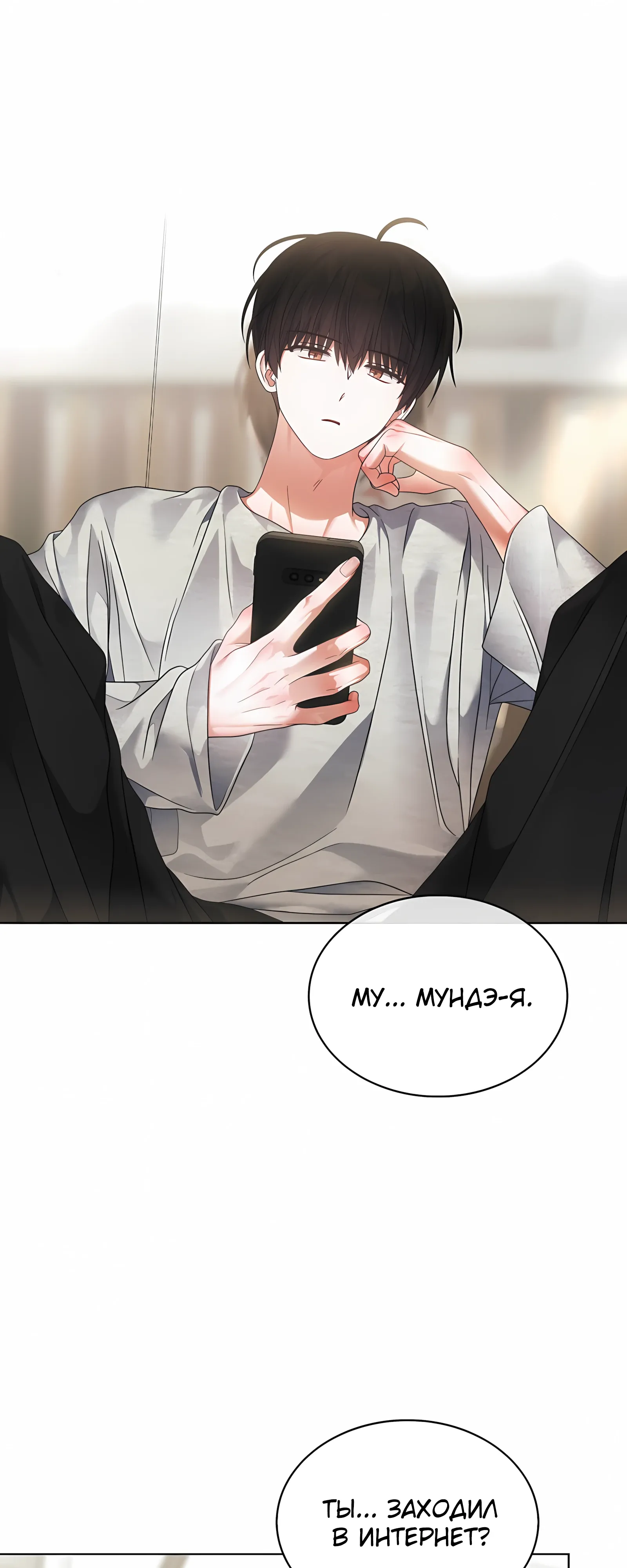 Манга Не дебютируешь — умрёшь - Глава 98 Страница 24