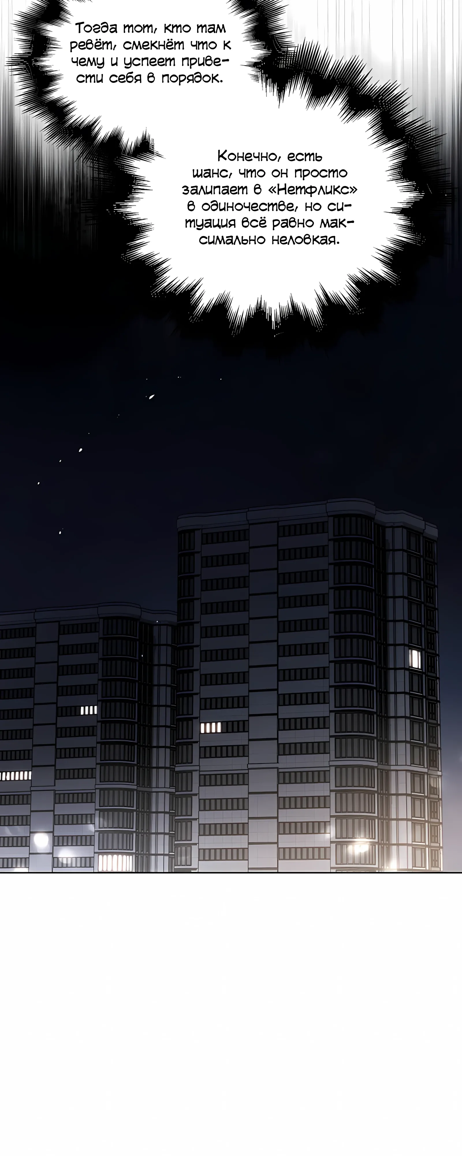 Манга Не дебютируешь — умрёшь - Глава 98 Страница 5