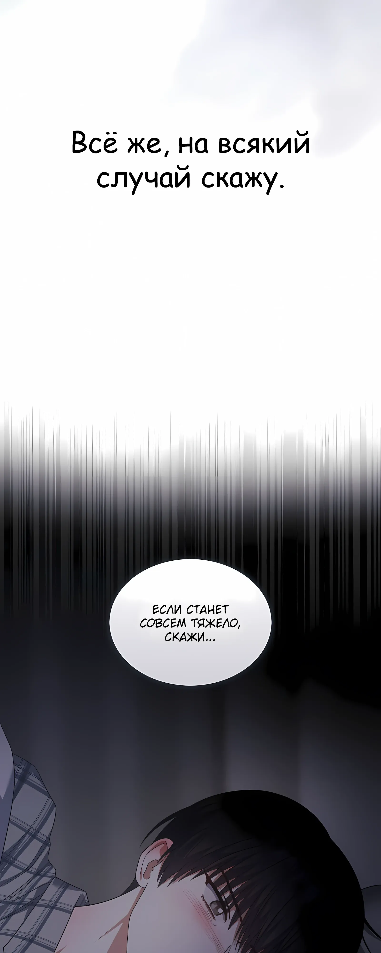 Манга Не дебютируешь — умрёшь - Глава 98 Страница 19