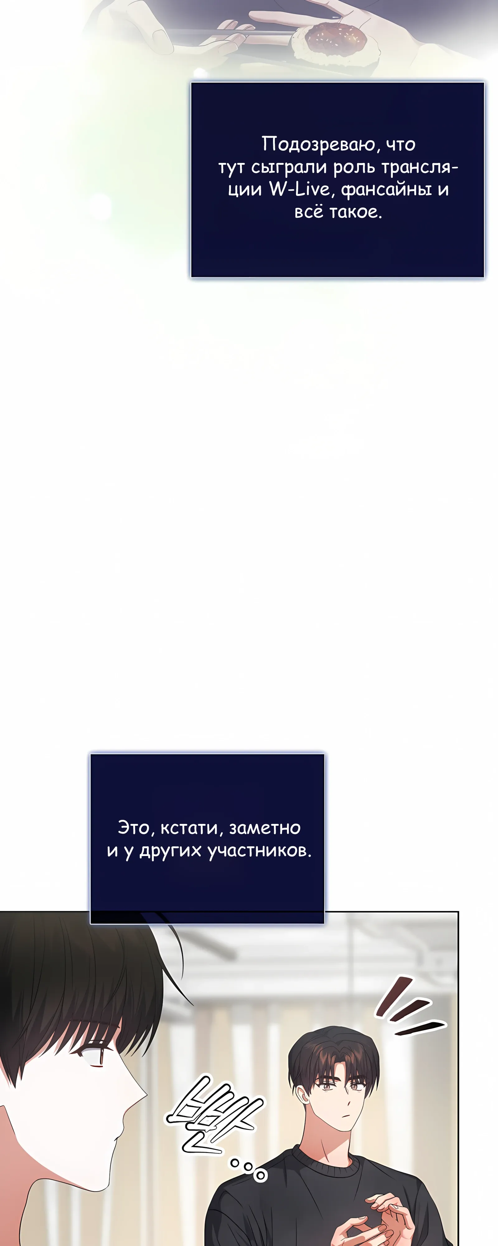 Манга Не дебютируешь — умрёшь - Глава 98 Страница 49