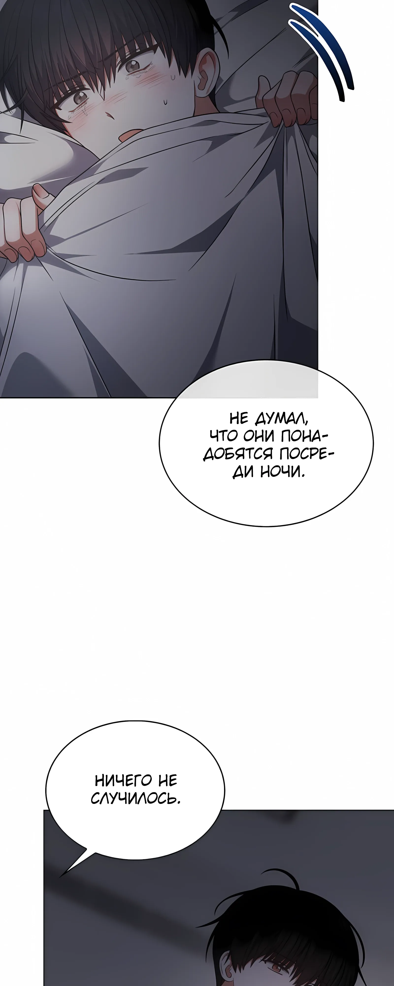 Манга Не дебютируешь — умрёшь - Глава 98 Страница 11