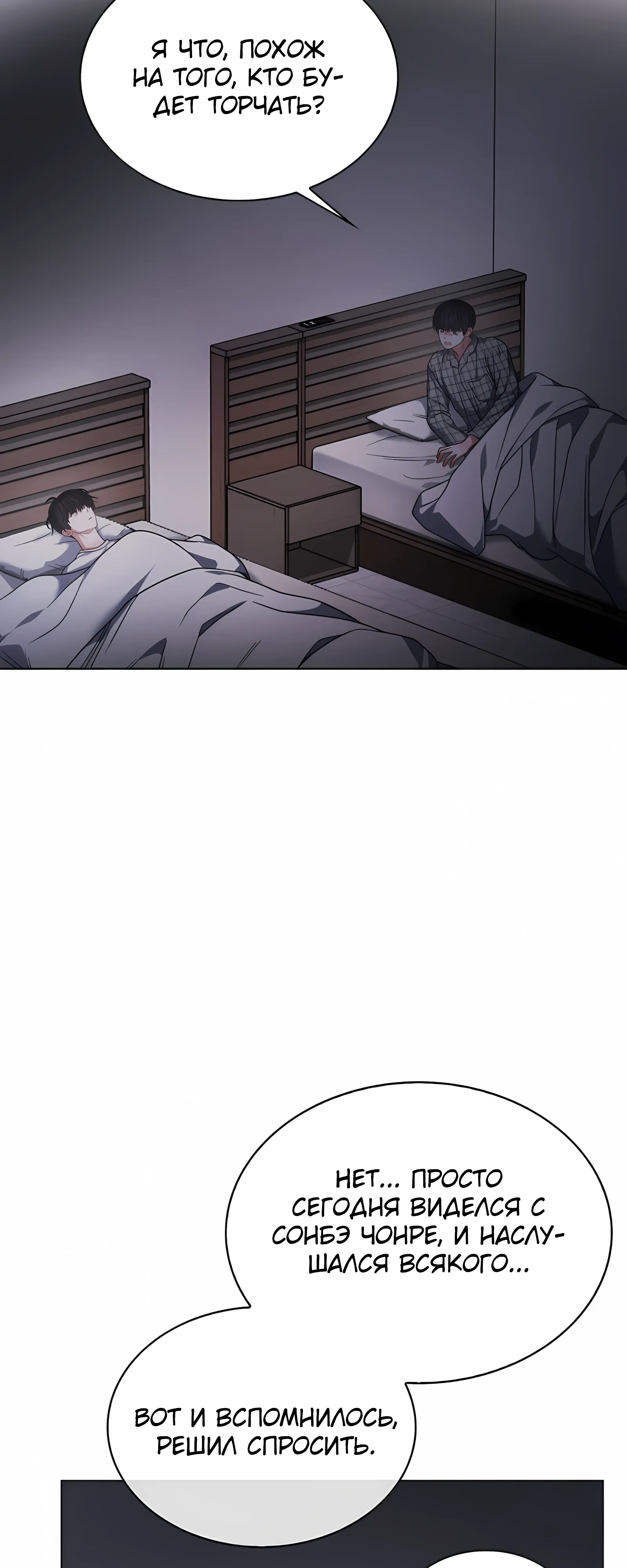 Манга Не дебютируешь — умрёшь - Глава 98 Страница 15