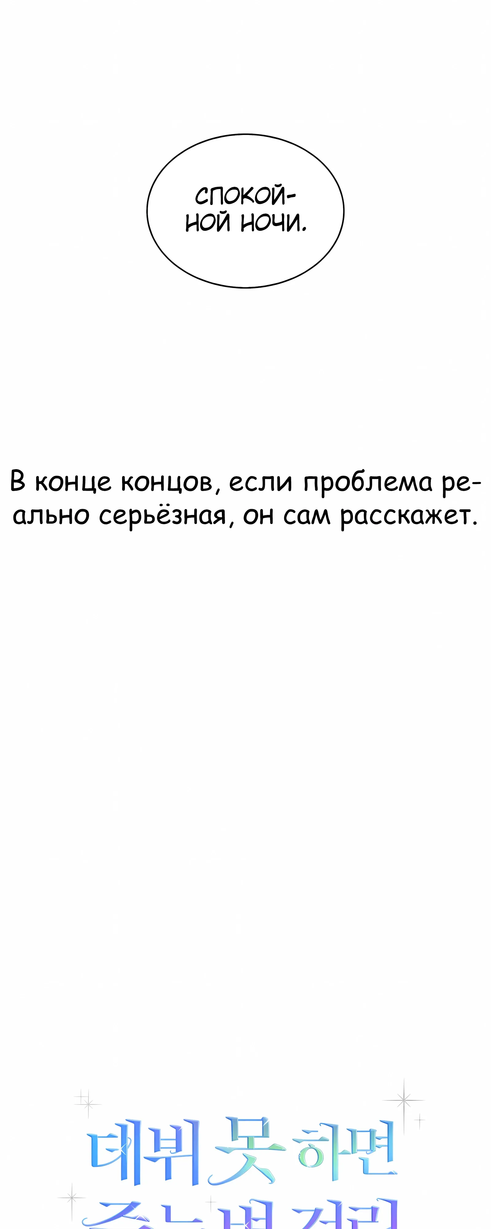 Манга Не дебютируешь — умрёшь - Глава 98 Страница 22