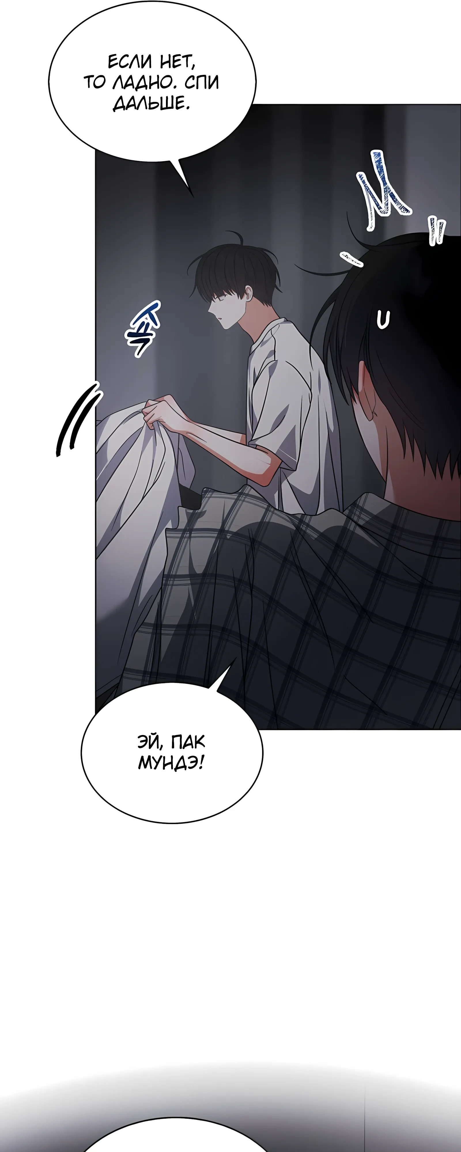 Манга Не дебютируешь — умрёшь - Глава 98 Страница 14