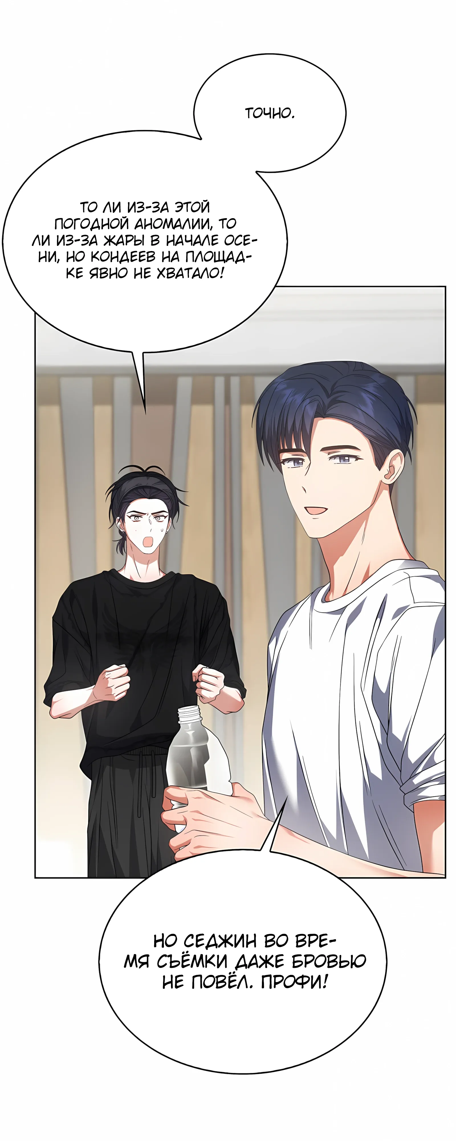 Манга Не дебютируешь — умрёшь - Глава 98 Страница 29