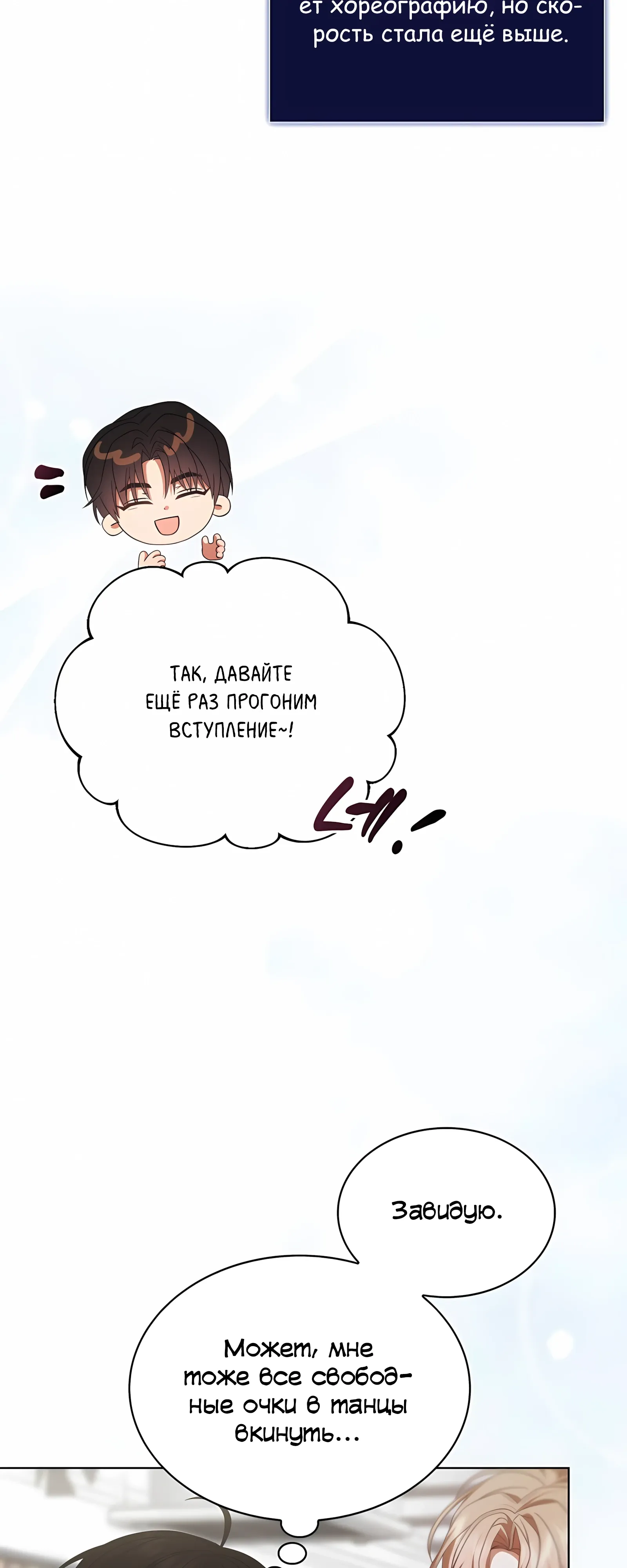 Манга Не дебютируешь — умрёшь - Глава 98 Страница 51