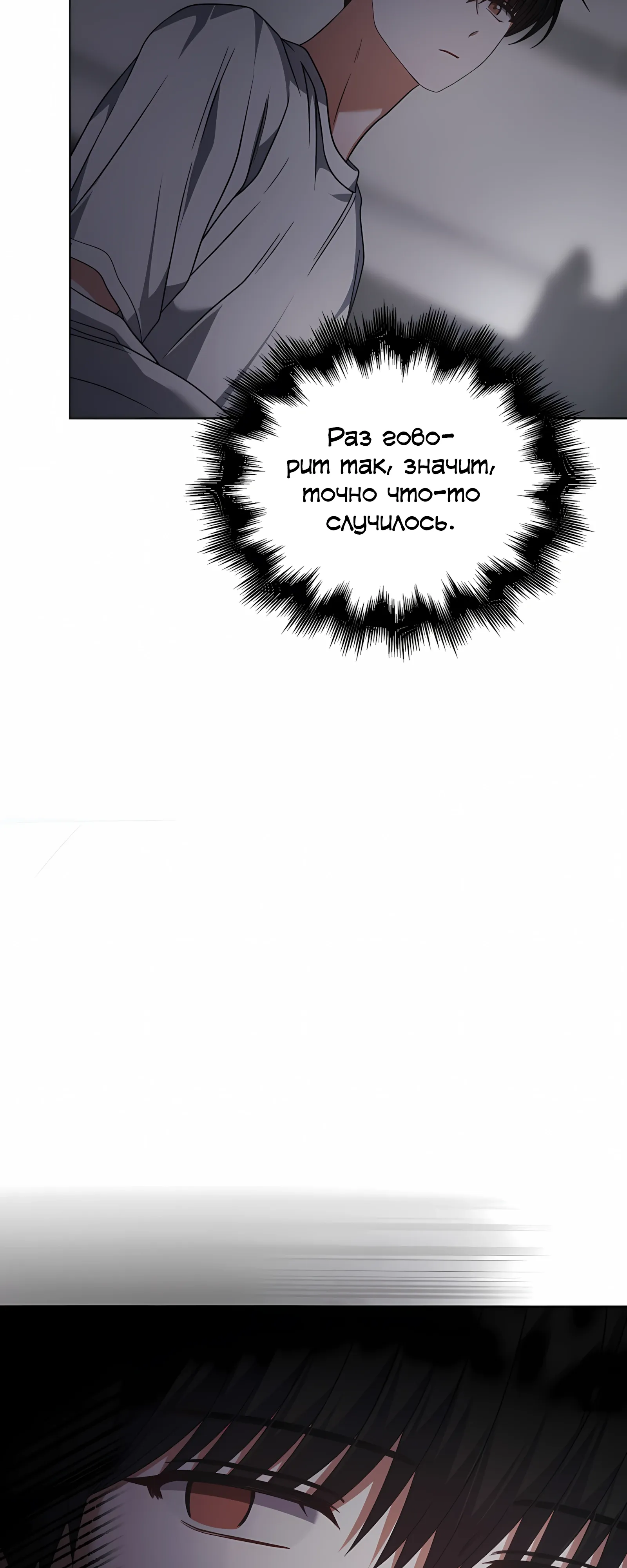 Манга Не дебютируешь — умрёшь - Глава 98 Страница 12