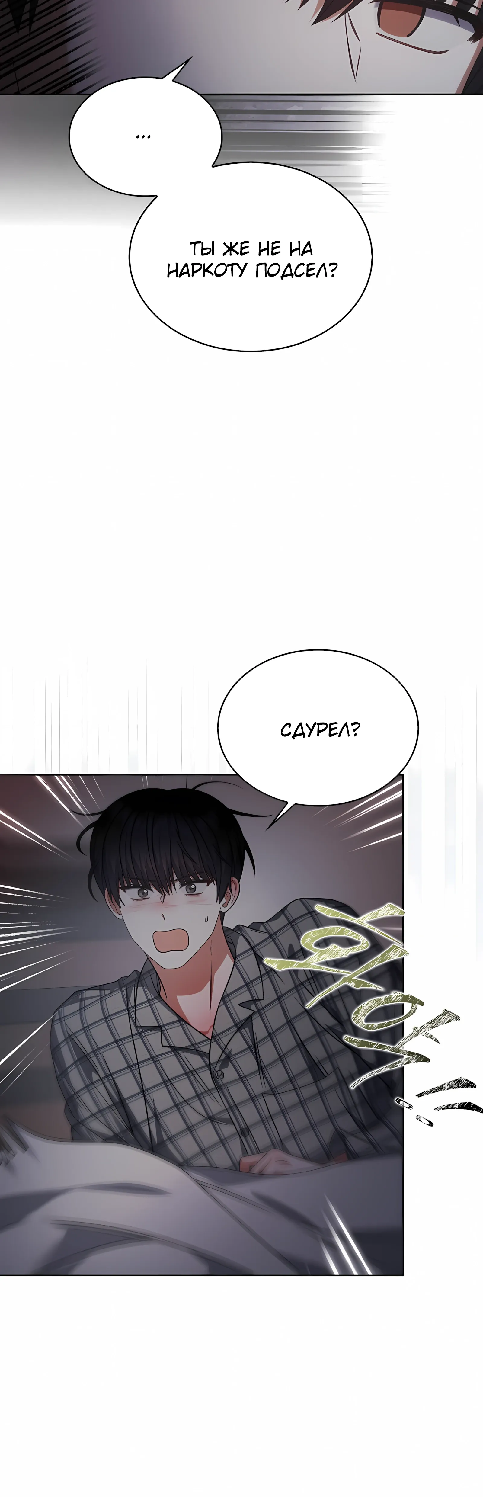Манга Не дебютируешь — умрёшь - Глава 98 Страница 13