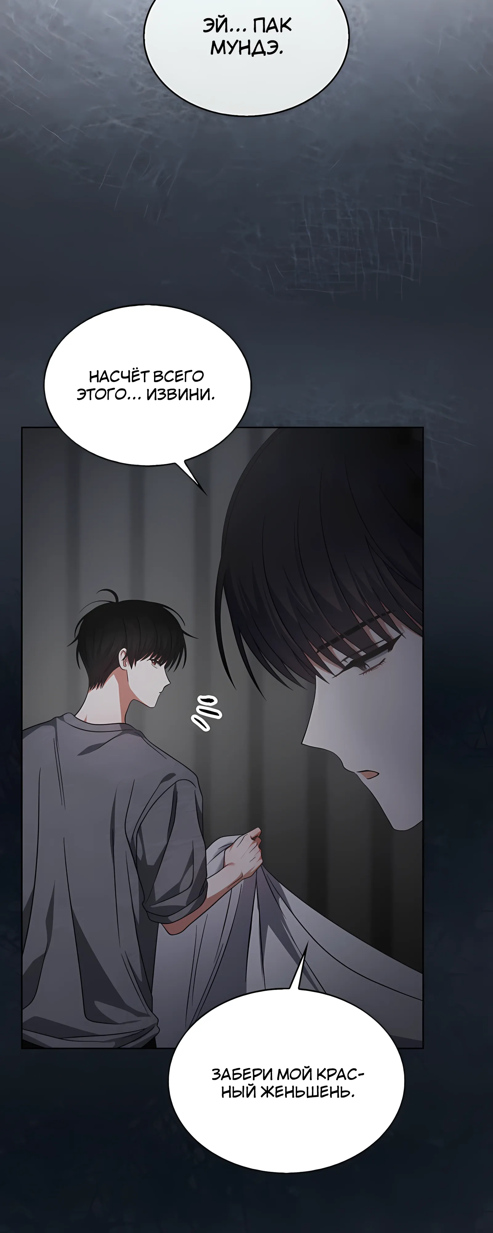 Манга Не дебютируешь — умрёшь - Глава 99 Страница 42