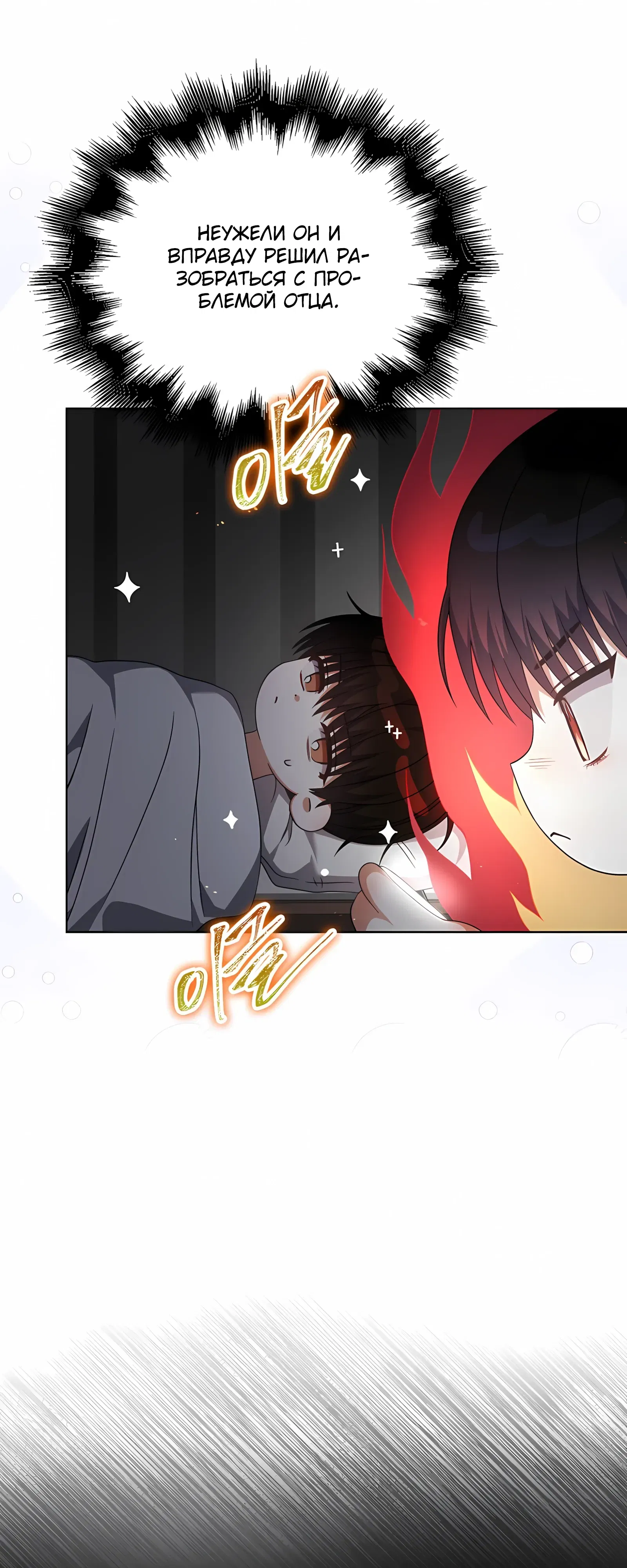 Манга Не дебютируешь — умрёшь - Глава 99 Страница 48