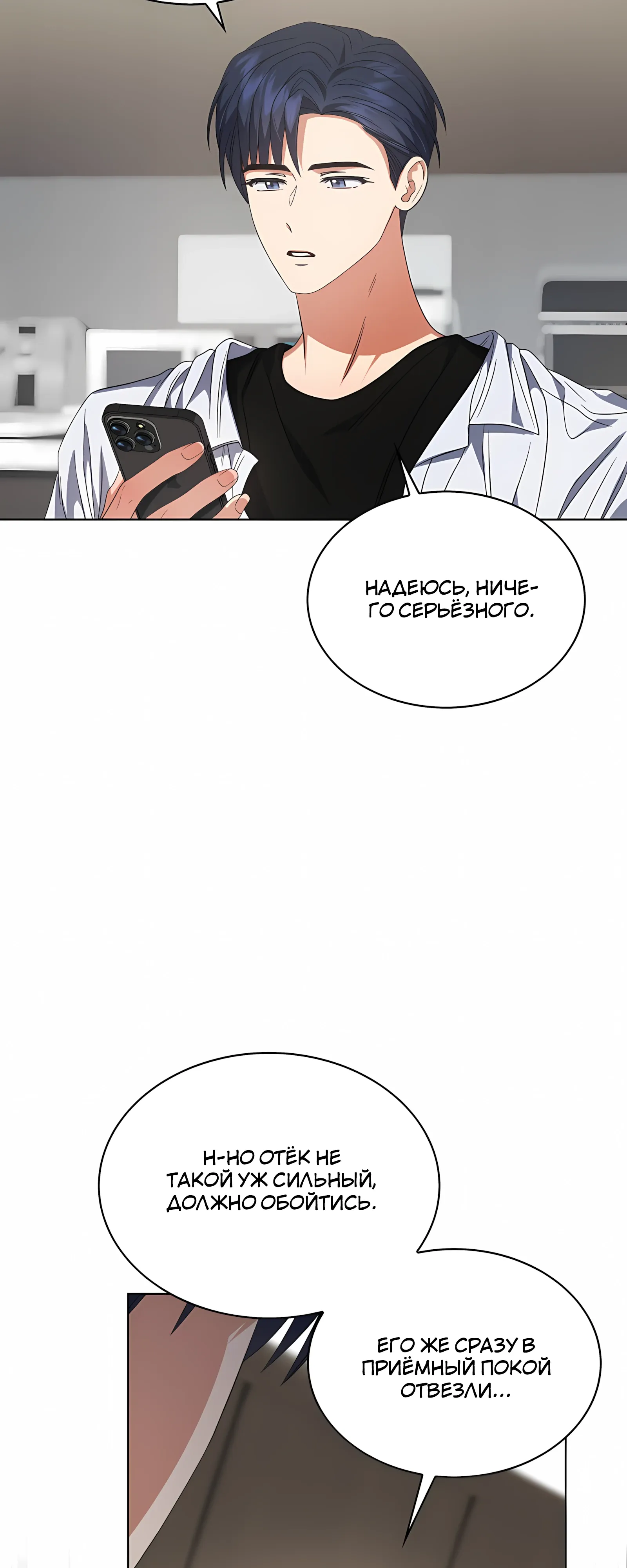 Манга Не дебютируешь — умрёшь - Глава 99 Страница 2